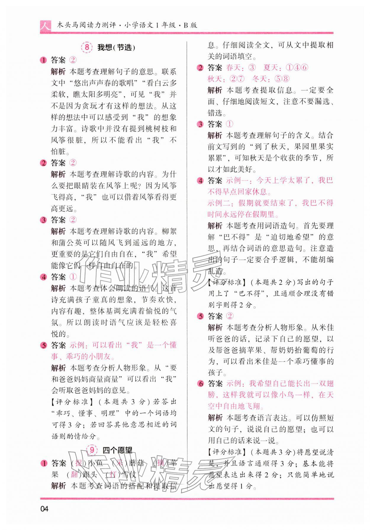 2026年木头马阅读力测评一年级语文人教版&nbsp;第4页