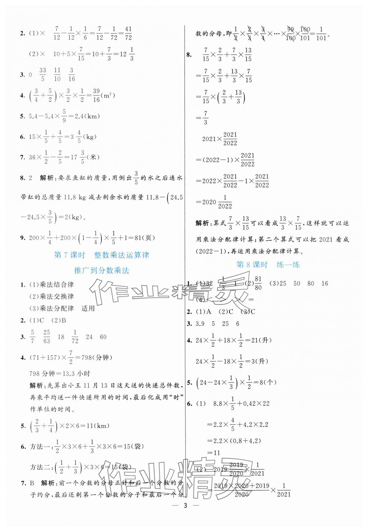 2024年亮點(diǎn)激活提優(yōu)天天練六年級(jí)數(shù)學(xué)上冊(cè)人教版 第3頁