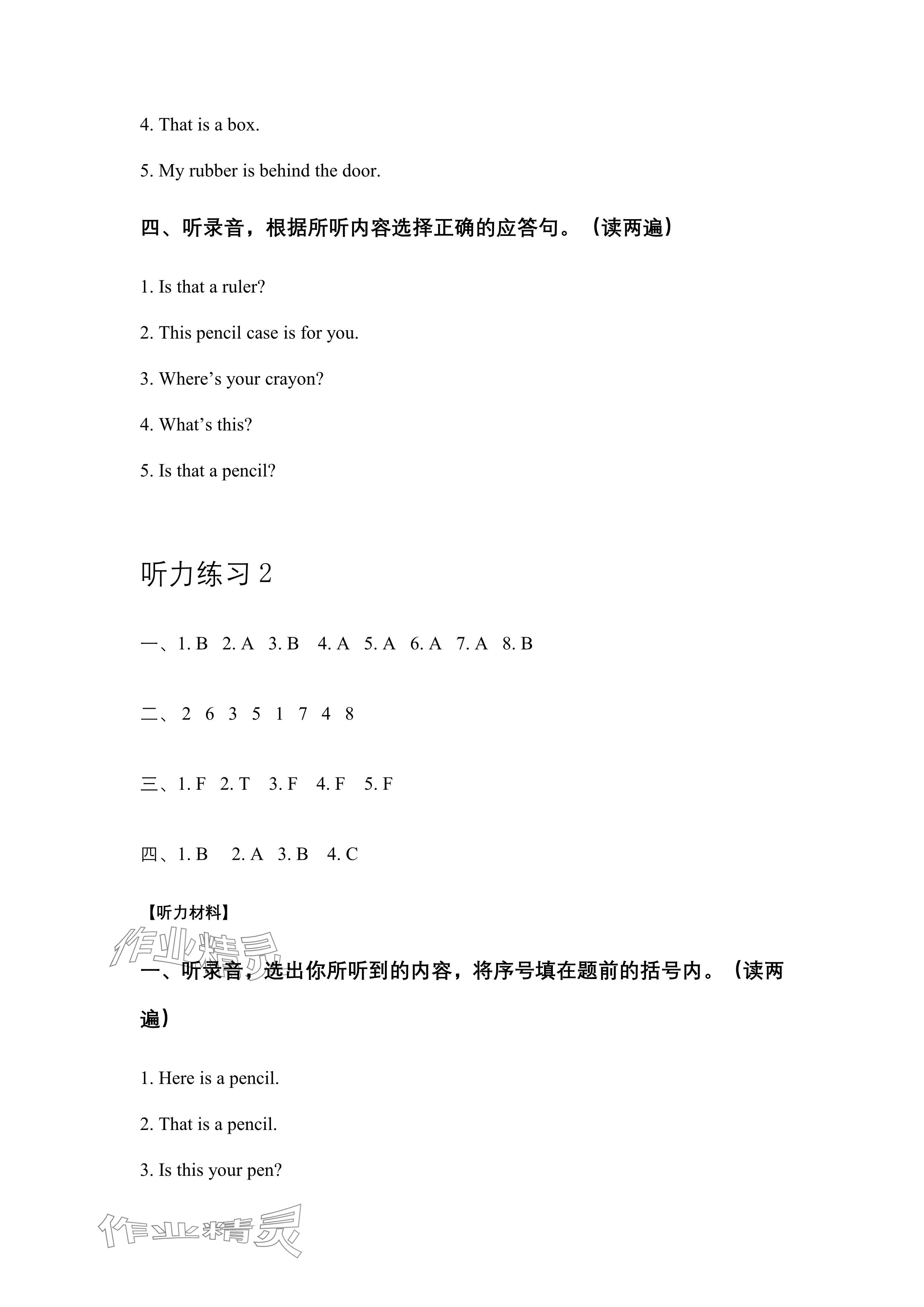 2024年苏学精品云南美术出版社三年级英语下册译林版&nbsp;参考答案第30页