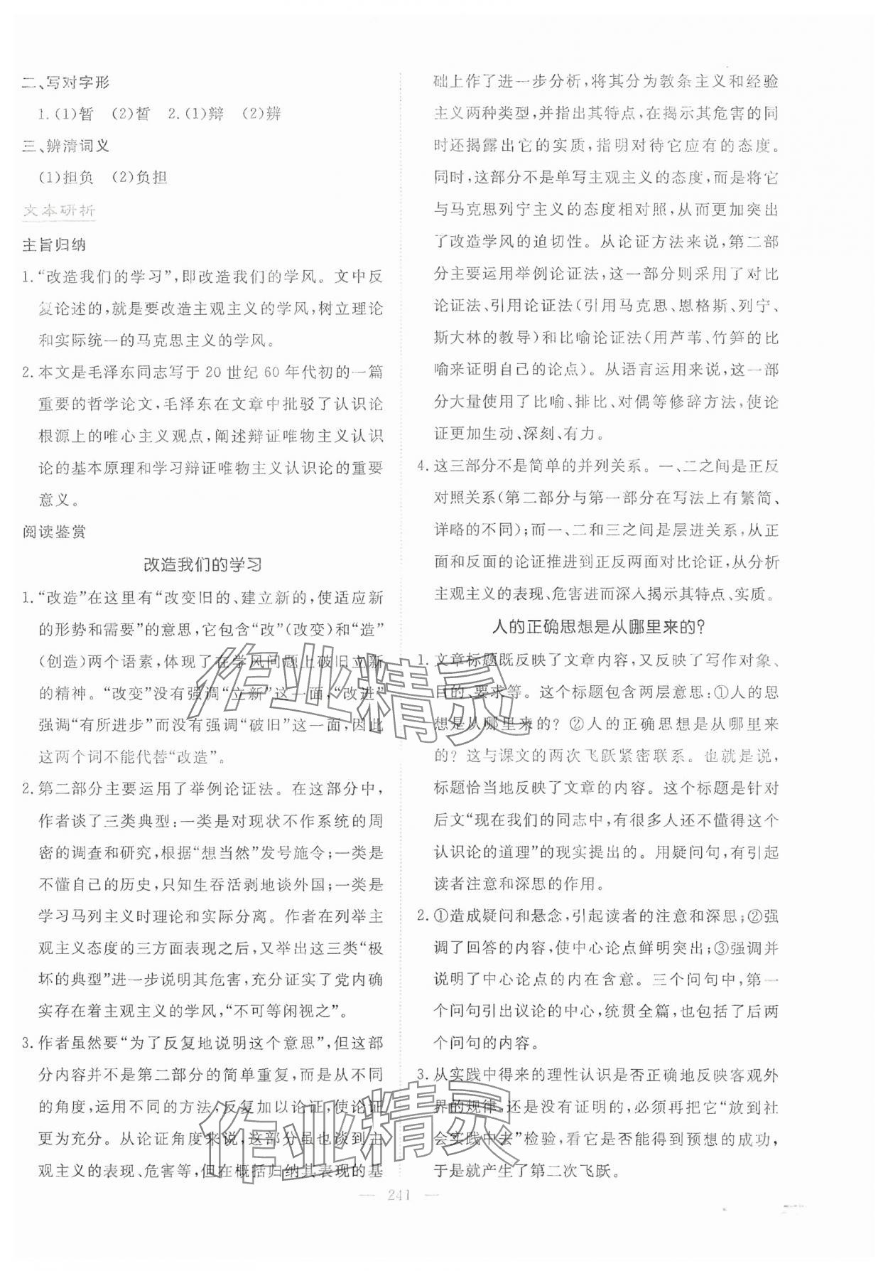 2024年高中同步測控全優(yōu)設計優(yōu)佳學案高中語文選擇性必修中冊人教版 參考答案第3頁