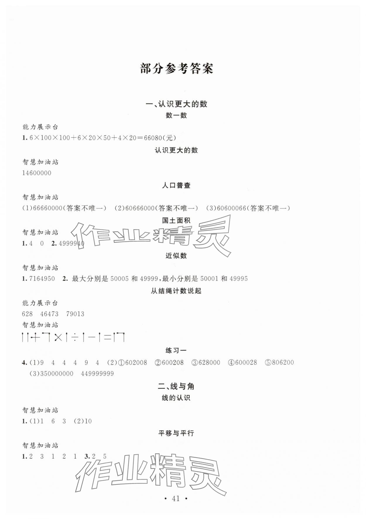 2025年名师讲堂单元同步学练测四年级数学上册北师大版 第1页