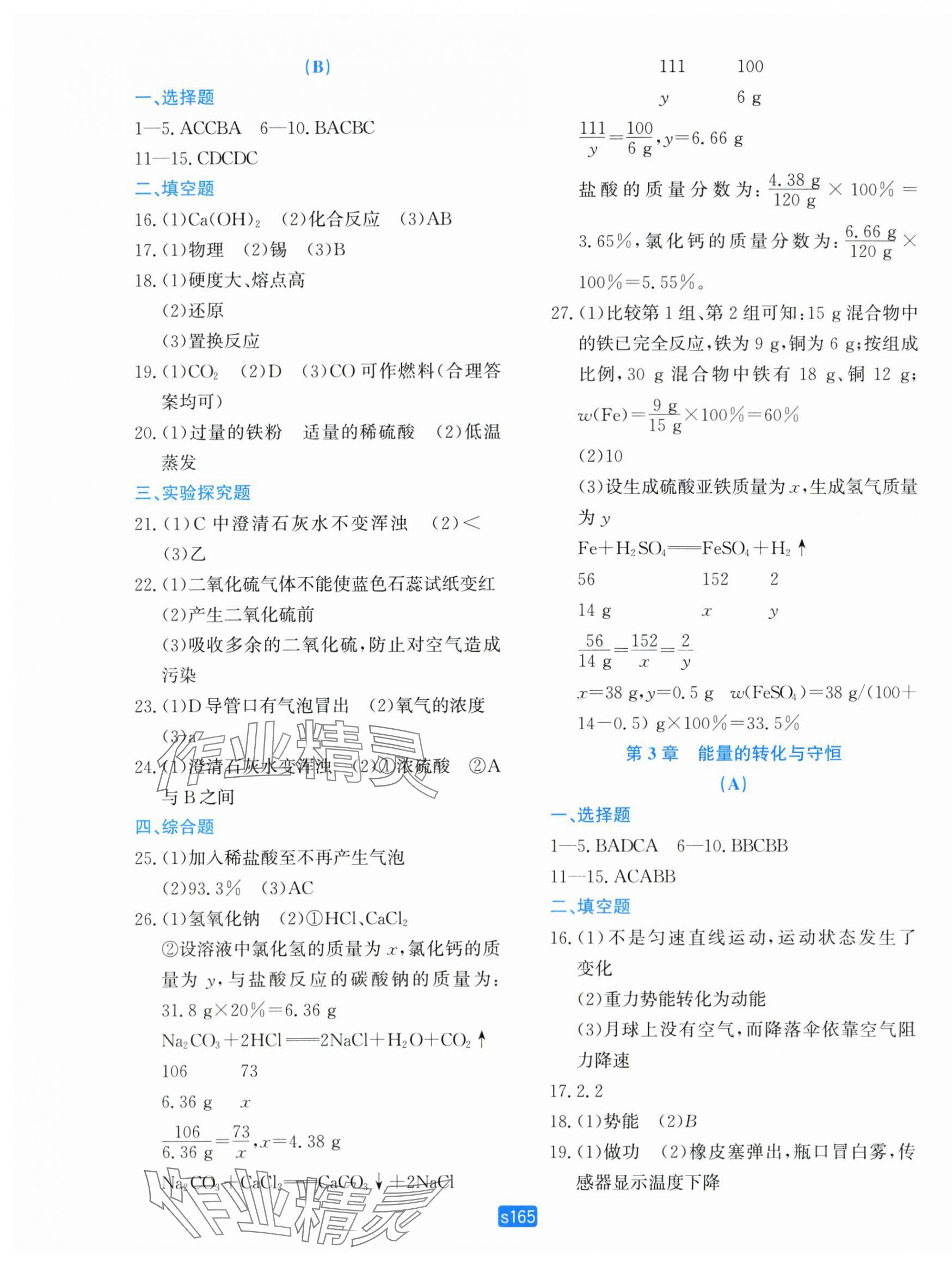 2025年初中全程阶段测评卷九年级科学全一册浙教版&nbsp;第5页