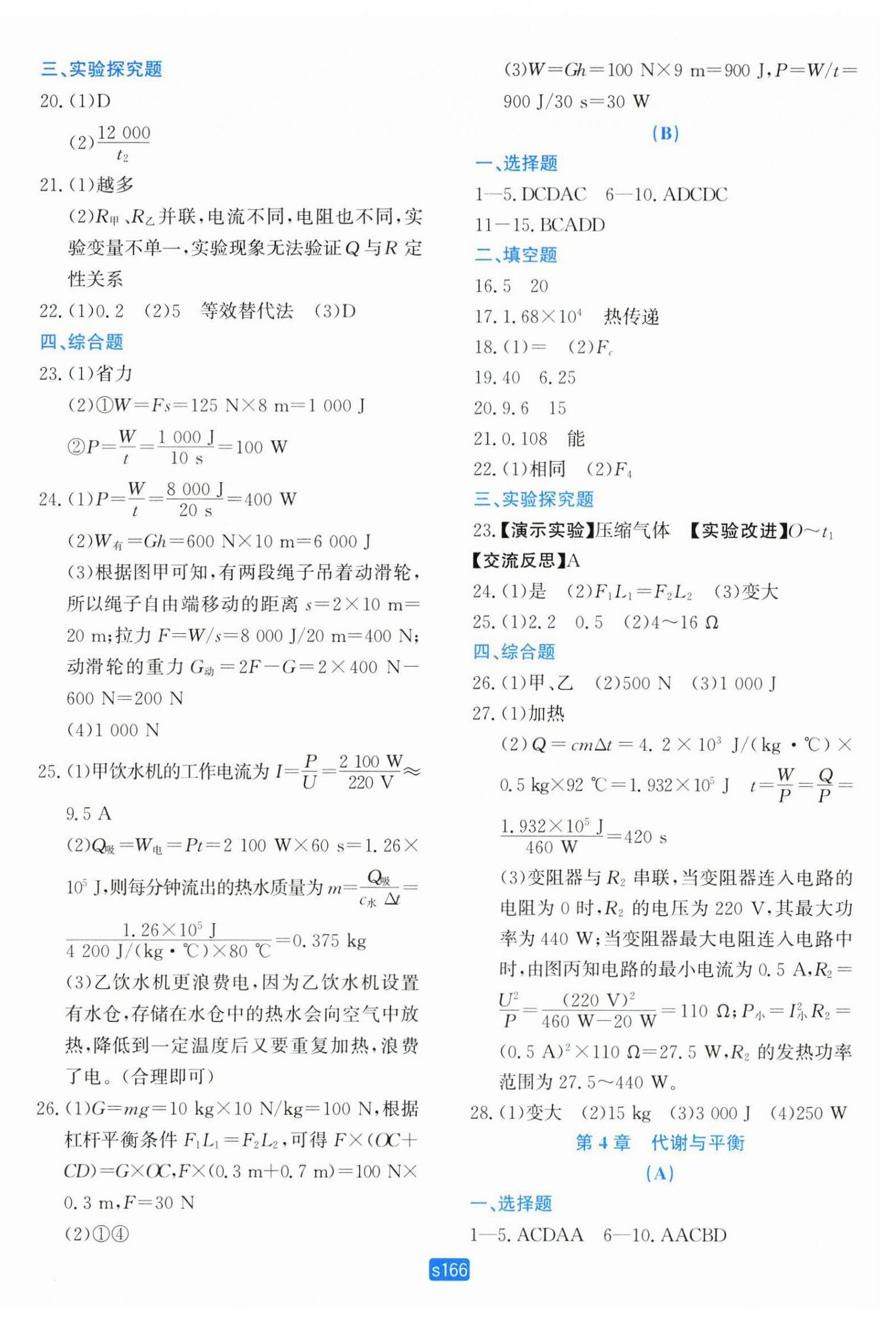 2025年初中全程階段測評卷九年級科學(xué)全一冊浙教版 第6頁