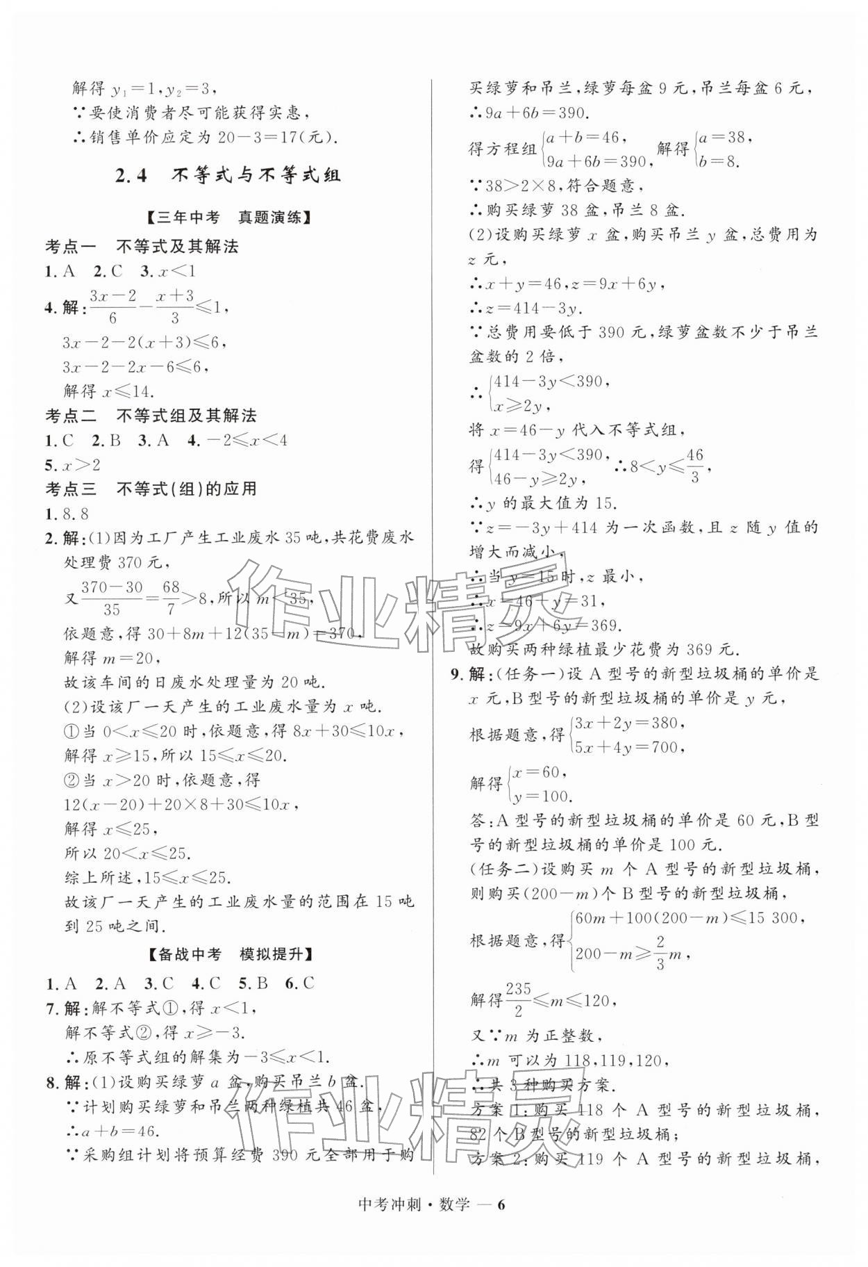 2026年奪冠百分百中考沖刺數(shù)學(xué)福建專版&nbsp;第6頁