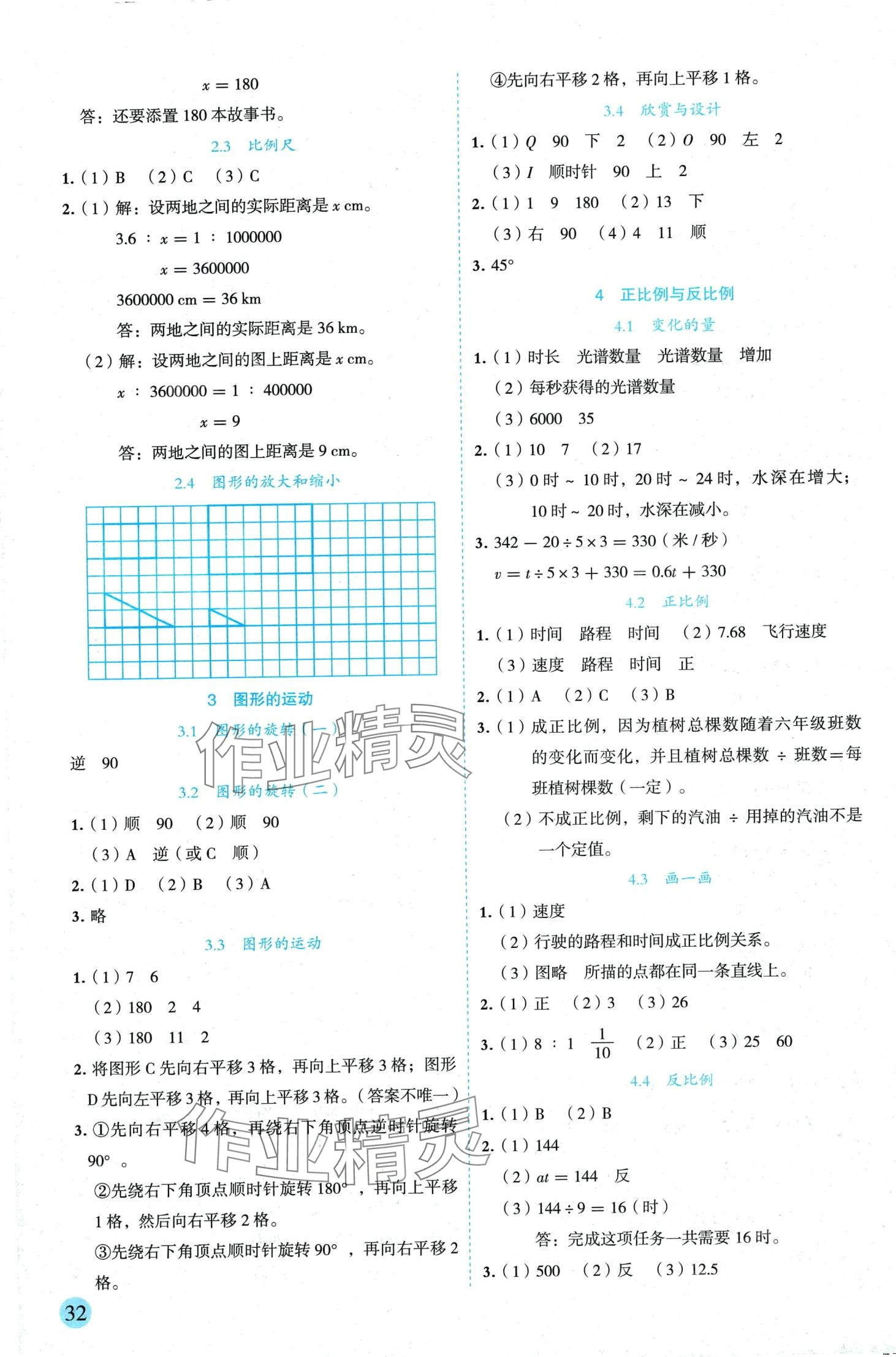 2024年優(yōu)秀生作業(yè)本六年級數(shù)學下冊北師大版 參考答案第2頁