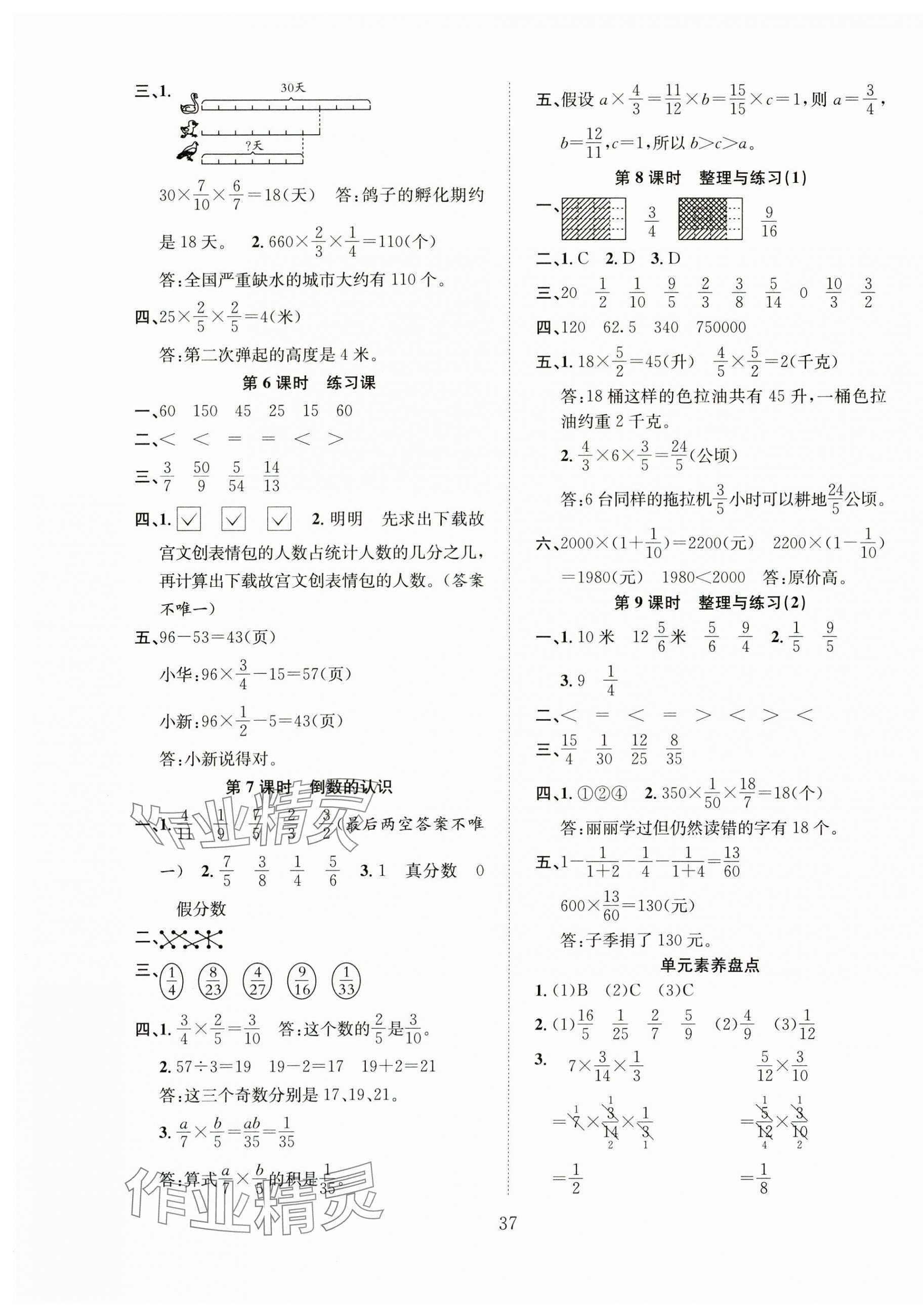 2024年新经典练与测六年级数学上册苏教版 第5页