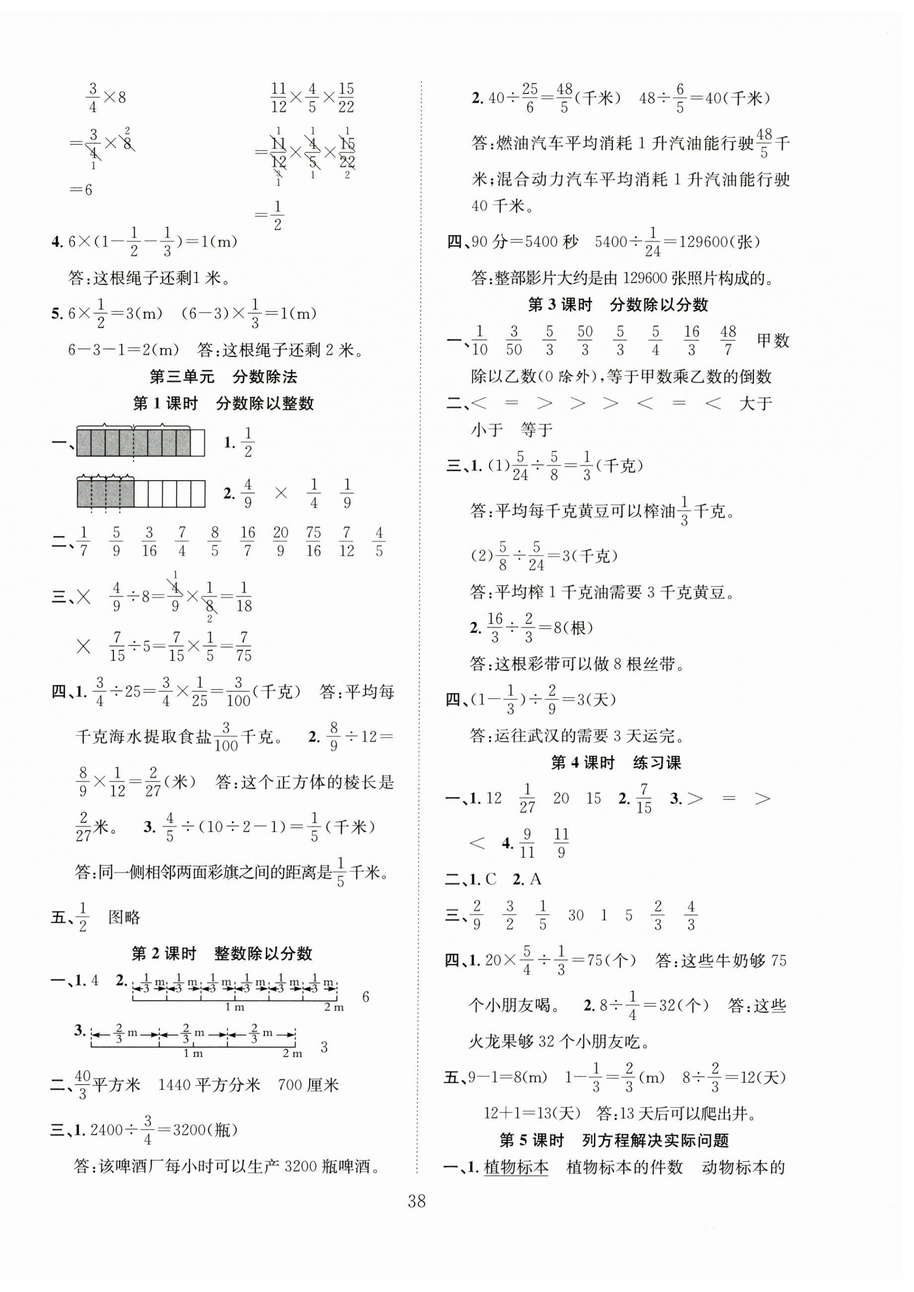 2024年新经典练与测六年级数学上册苏教版 第6页