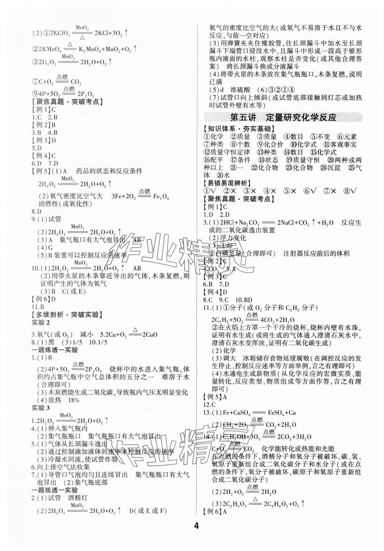 2024年学考传奇化学山东专版 参考答案第3页