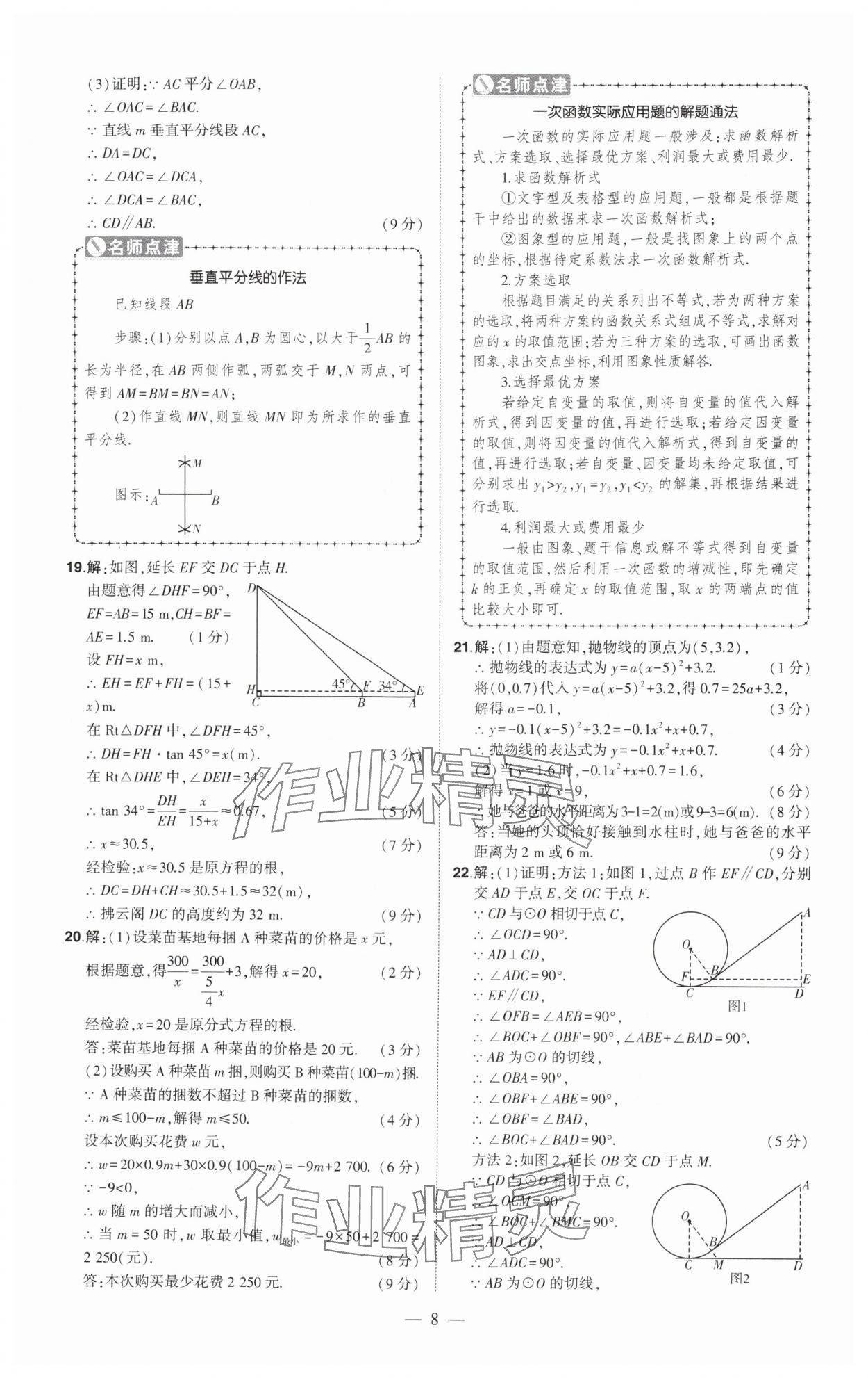 2025年優(yōu)學教育試題精編數學 第8頁