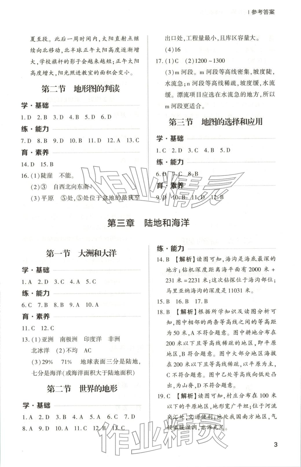 2025年新课程学习与检测七年级地理上册 第3页