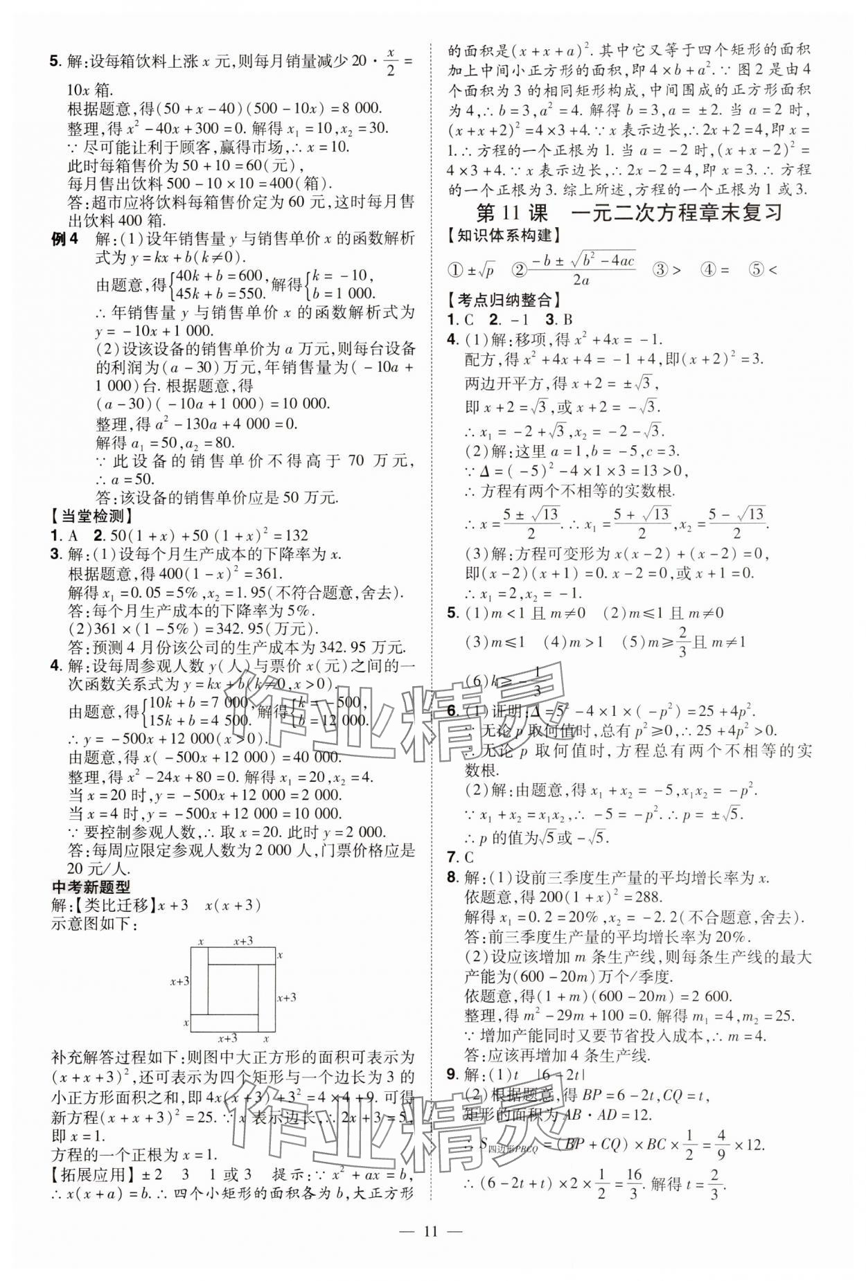 2024年同步?jīng)_刺九年級(jí)數(shù)學(xué)全一冊(cè)北師大版 第11頁(yè)