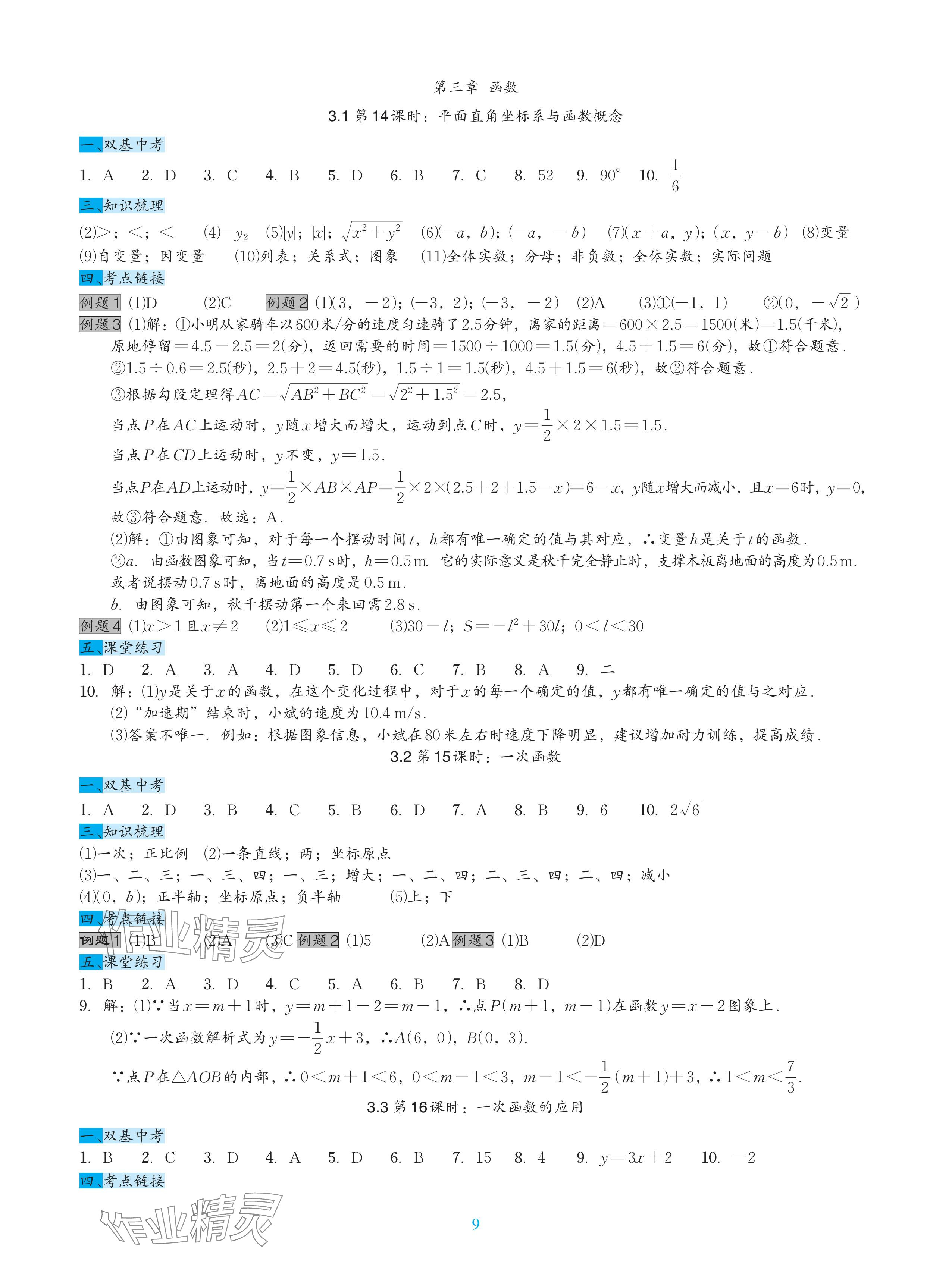2024年綜合復(fù)習(xí)與測(cè)試黃山書(shū)社數(shù)學(xué) 參考答案第17頁(yè)