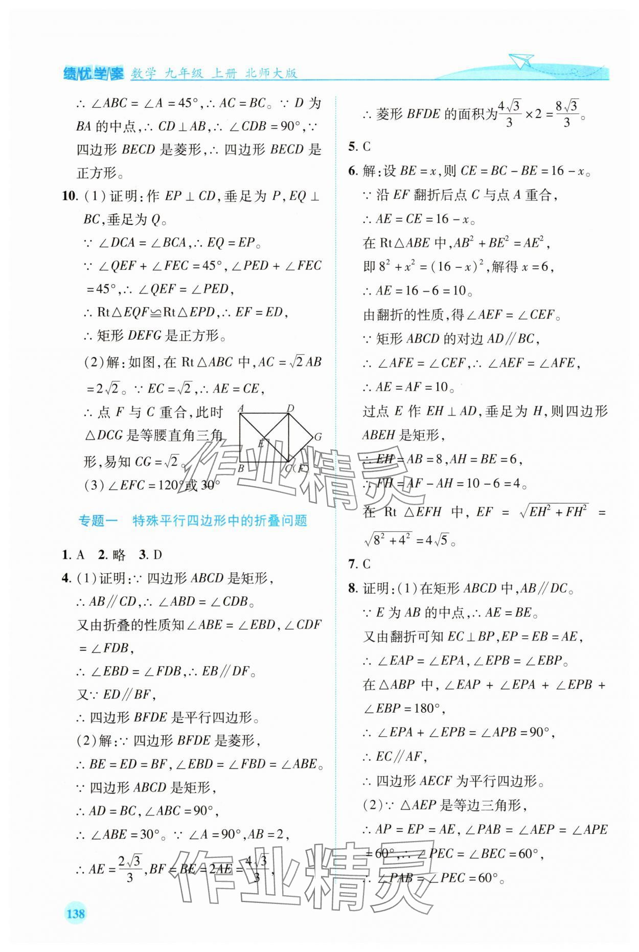 2025年績優學案九年級數學上冊北師大版 第6頁