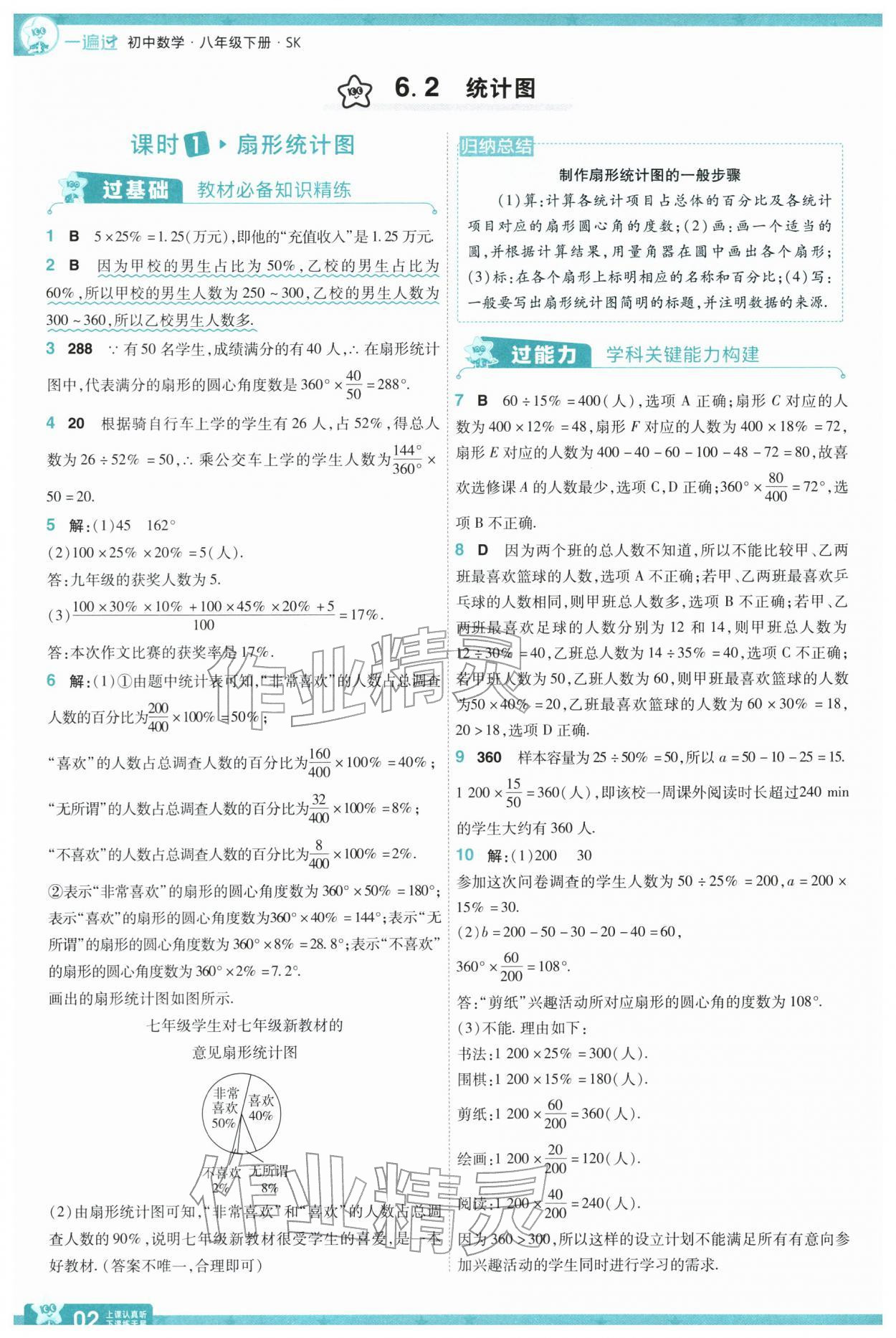 2026年一遍过八年级数学下册苏科版&nbsp;参考答案第4页