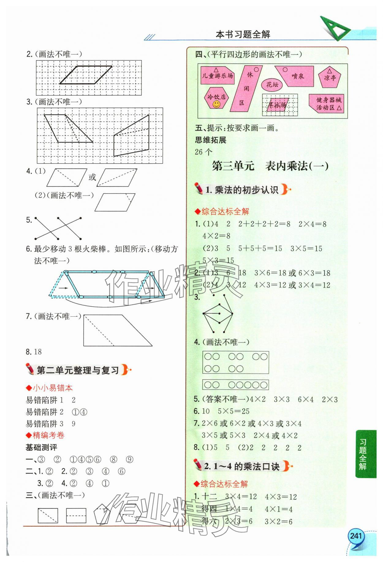 2024年教材全解二年級(jí)數(shù)學(xué)上冊(cè)蘇教版 第3頁(yè)