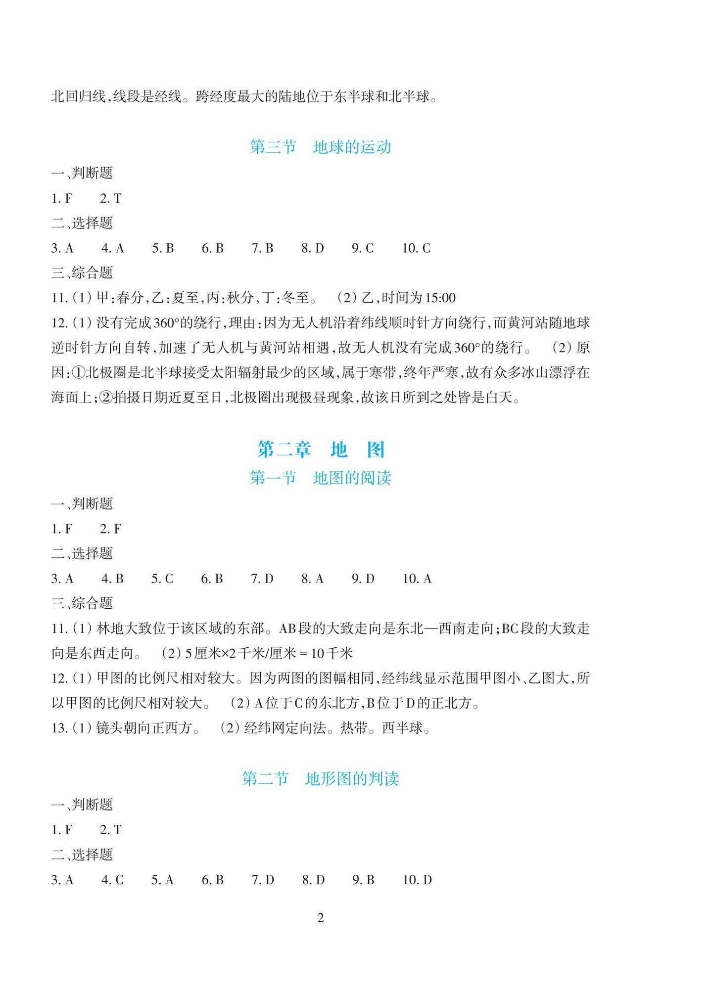 2026年学能评价七年级地理上册人教版&nbsp;第2页
