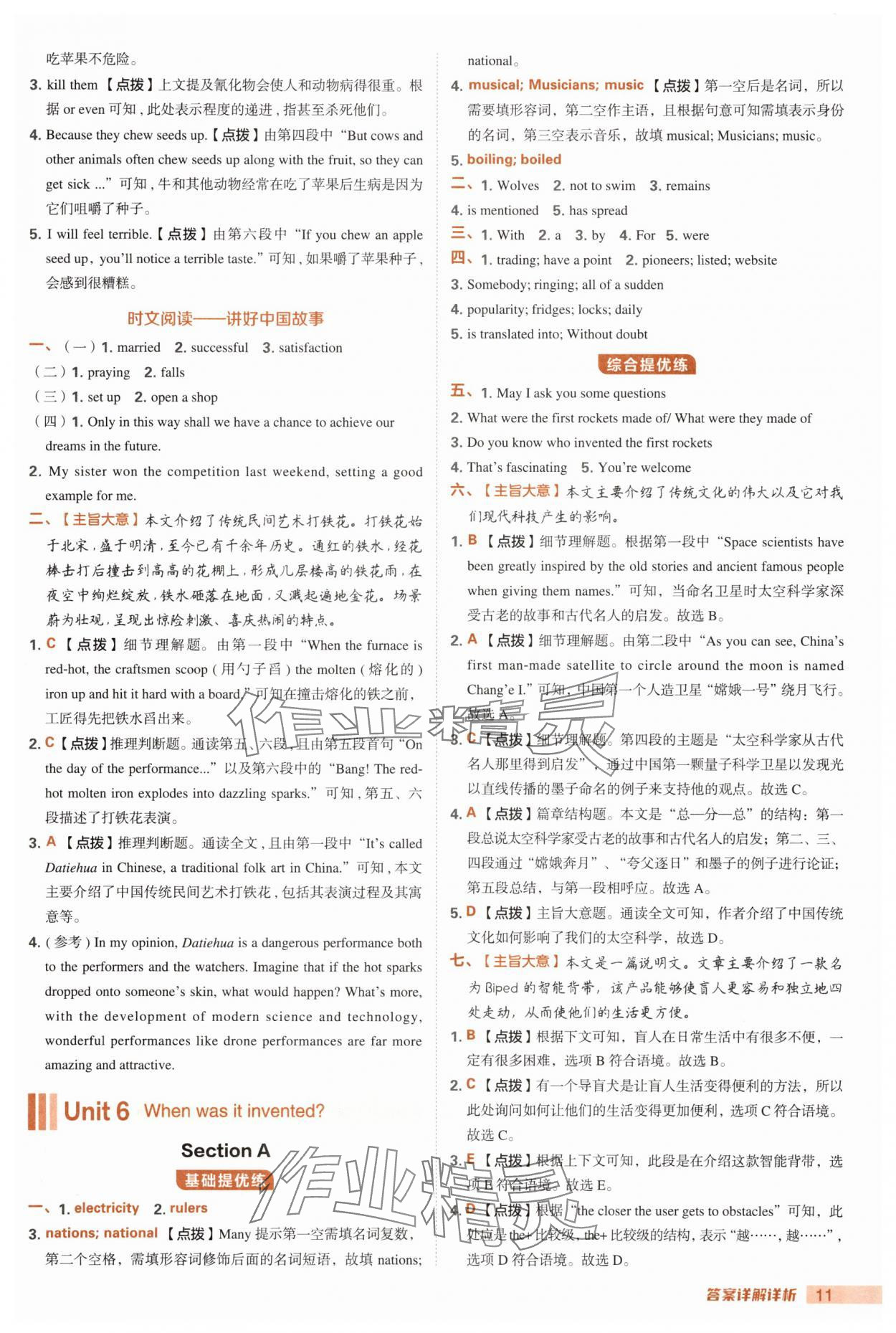 2025年綜合應用創新題典中點九年級英語全一冊人教版河南專版&nbsp;第11頁