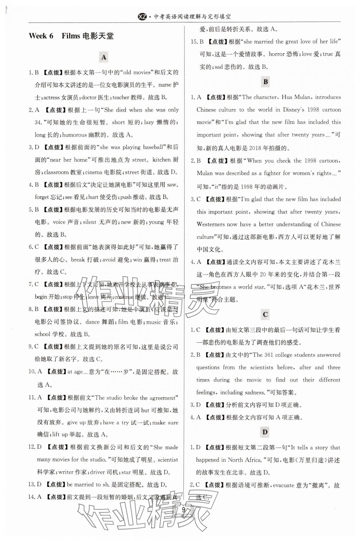 2024年啟東專項(xiàng)作業(yè)本英語(yǔ)徐州專版 第9頁(yè)