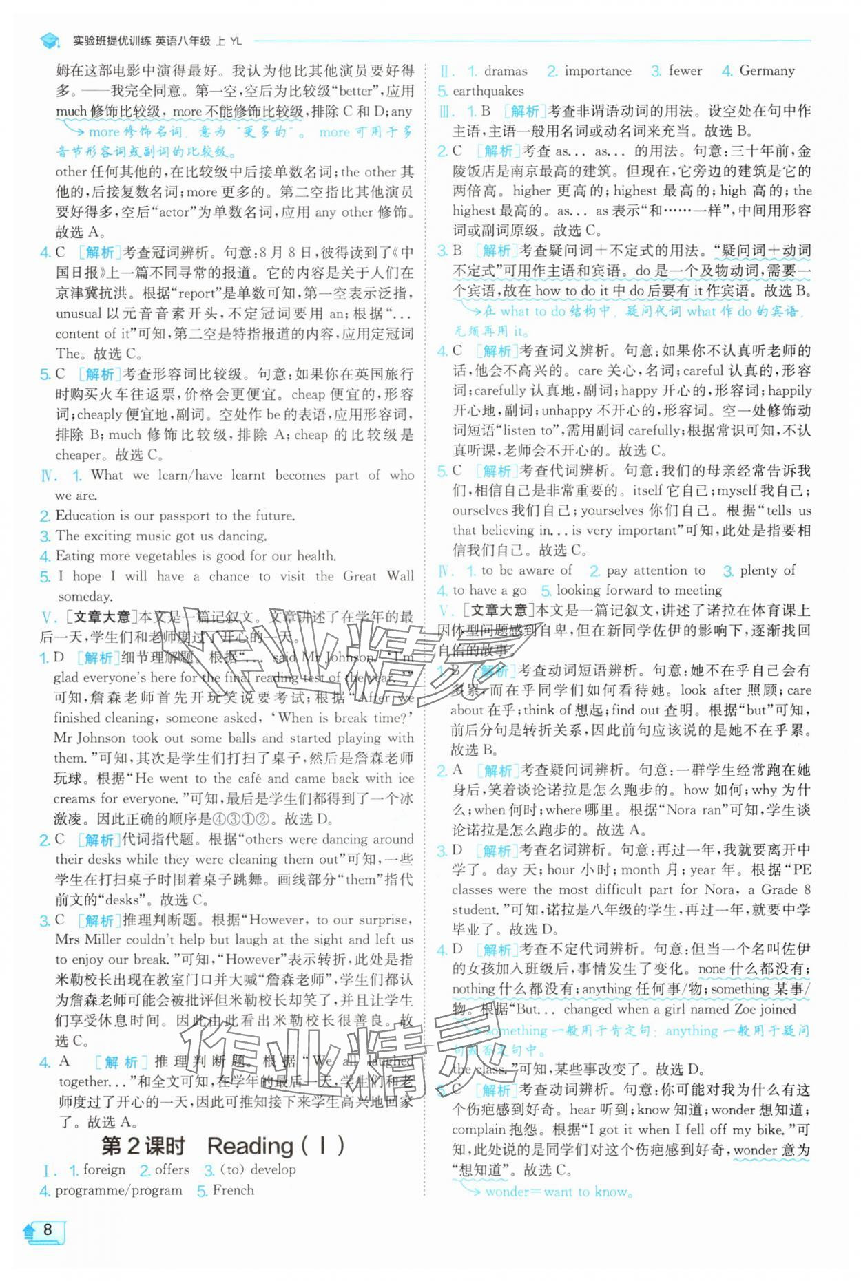 2025年實驗班提優(yōu)訓(xùn)練八年級英語上冊譯林版 第8頁