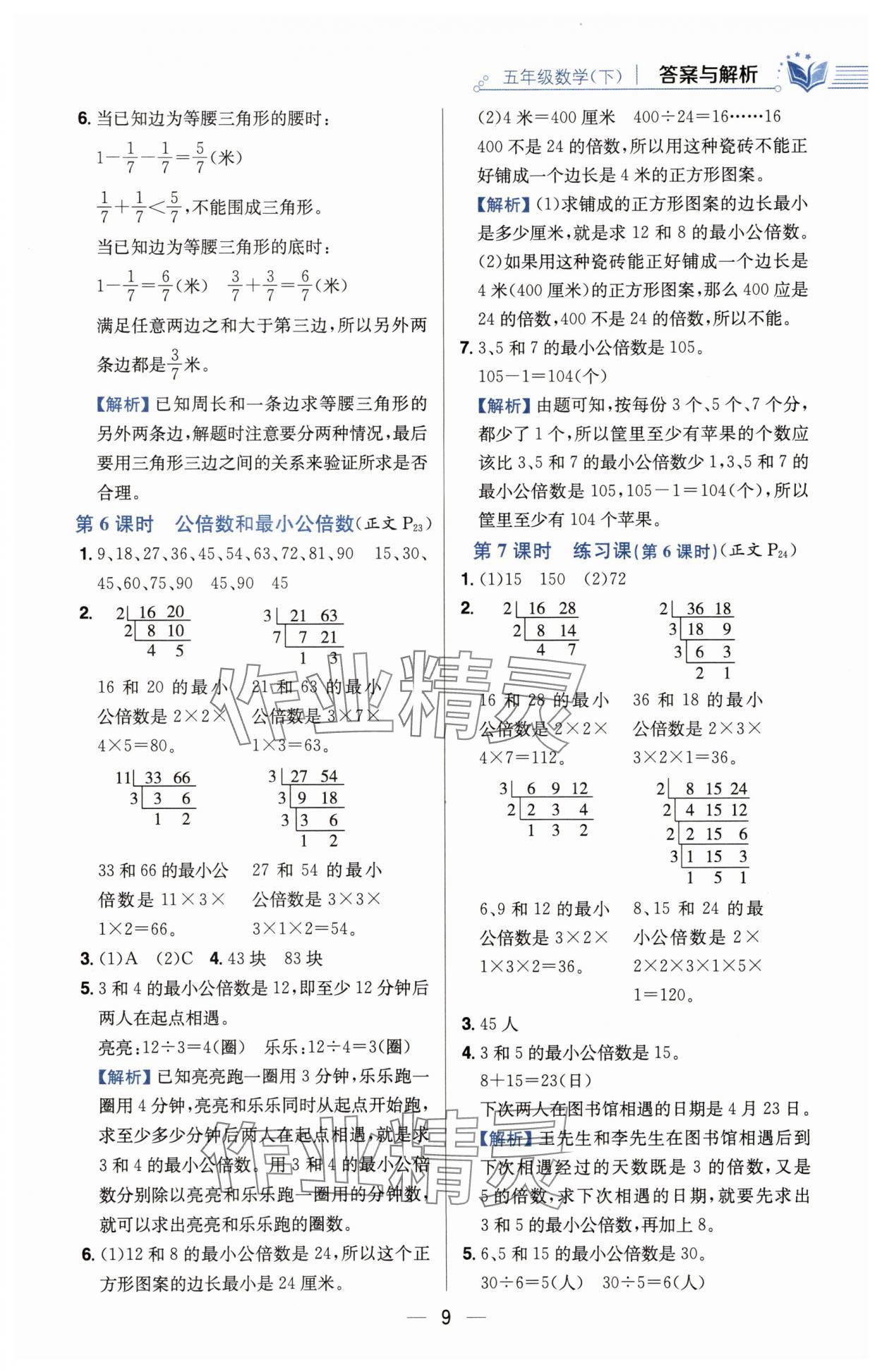 2025年教材全練五年級數(shù)學下冊青島版六三制 第9頁