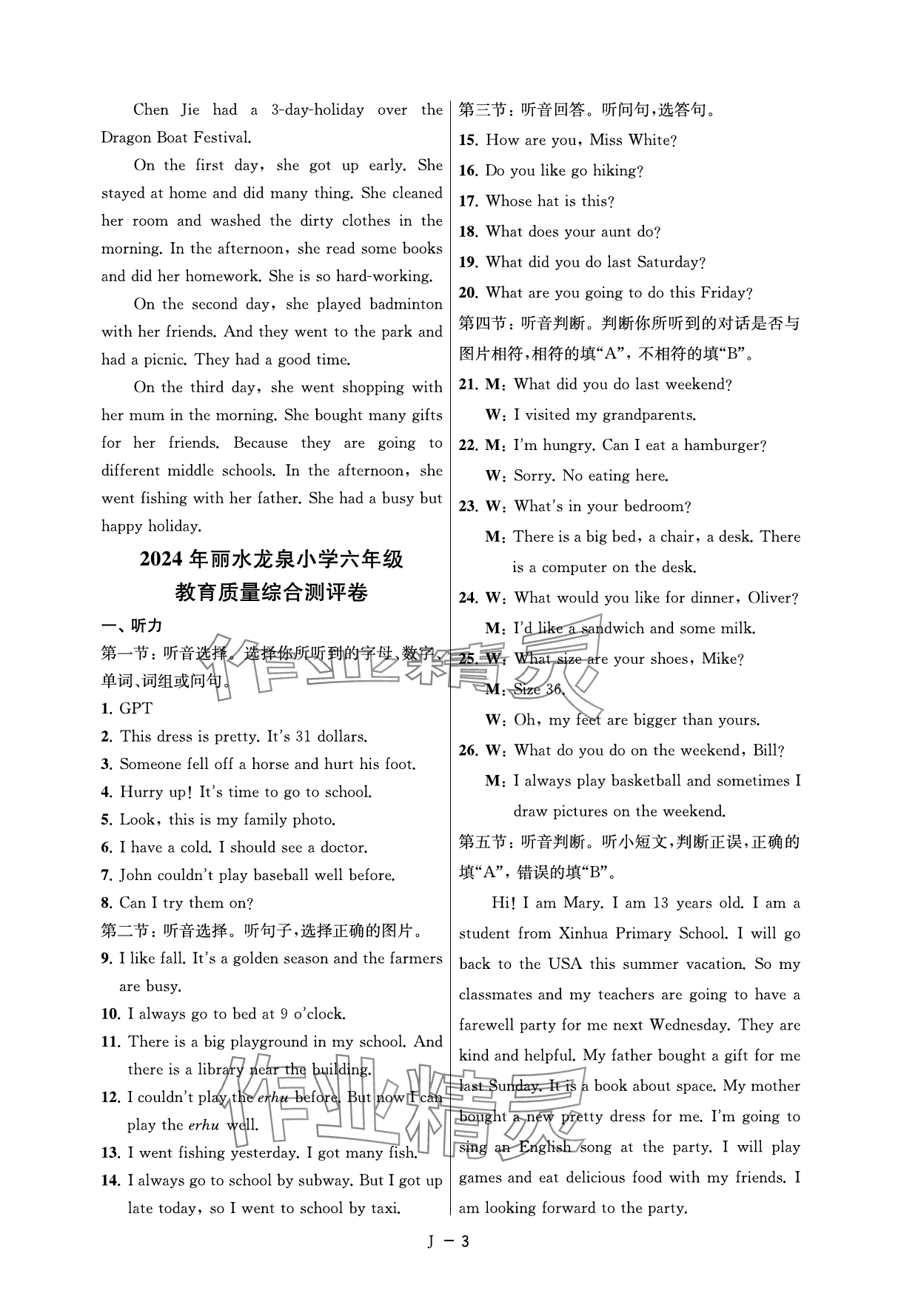 2025年小學(xué)畢業(yè)沖刺卷英語(yǔ) 參考答案第7頁(yè)