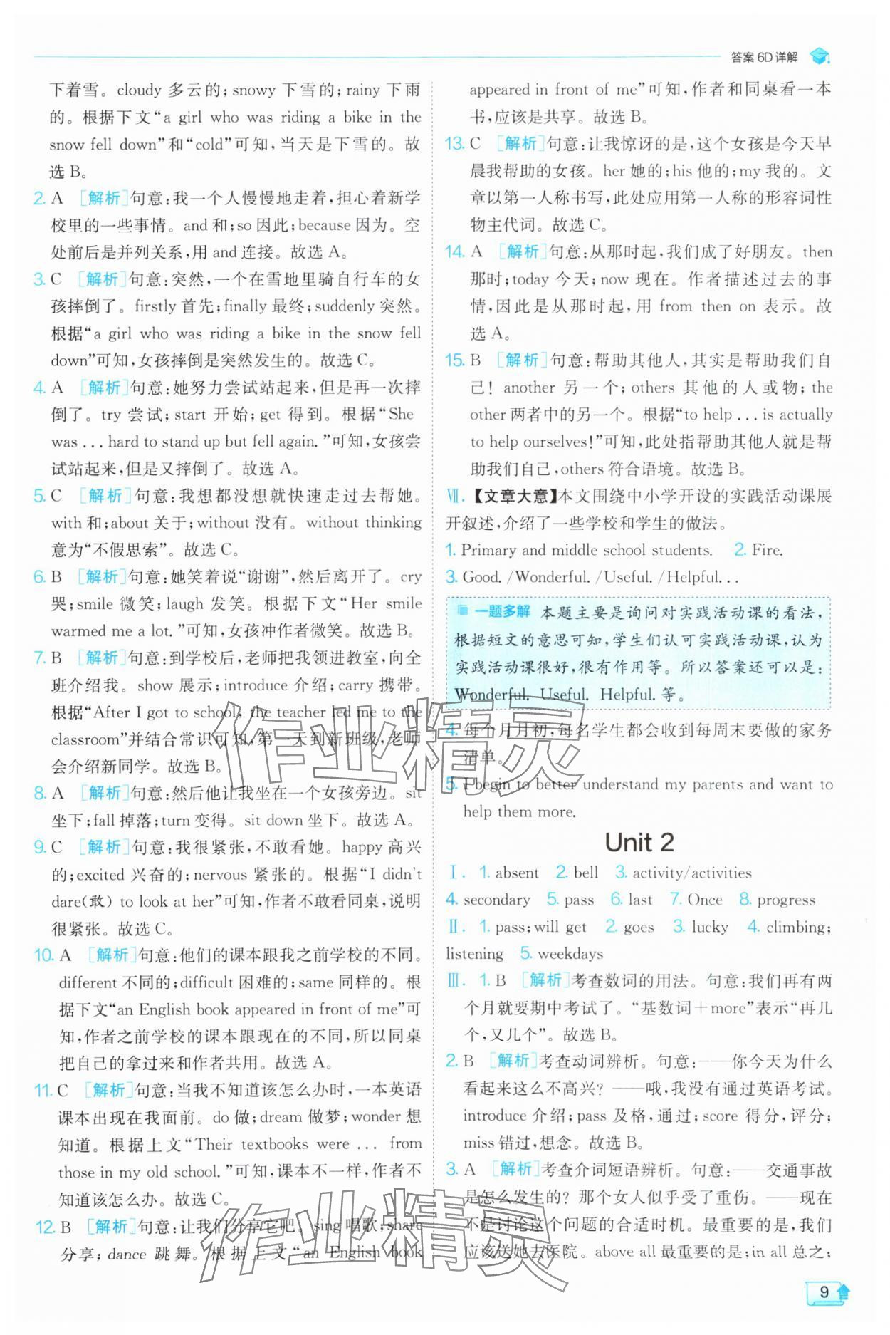 2025年實驗班提優(yōu)訓練九年級英語下冊外研版 第9頁