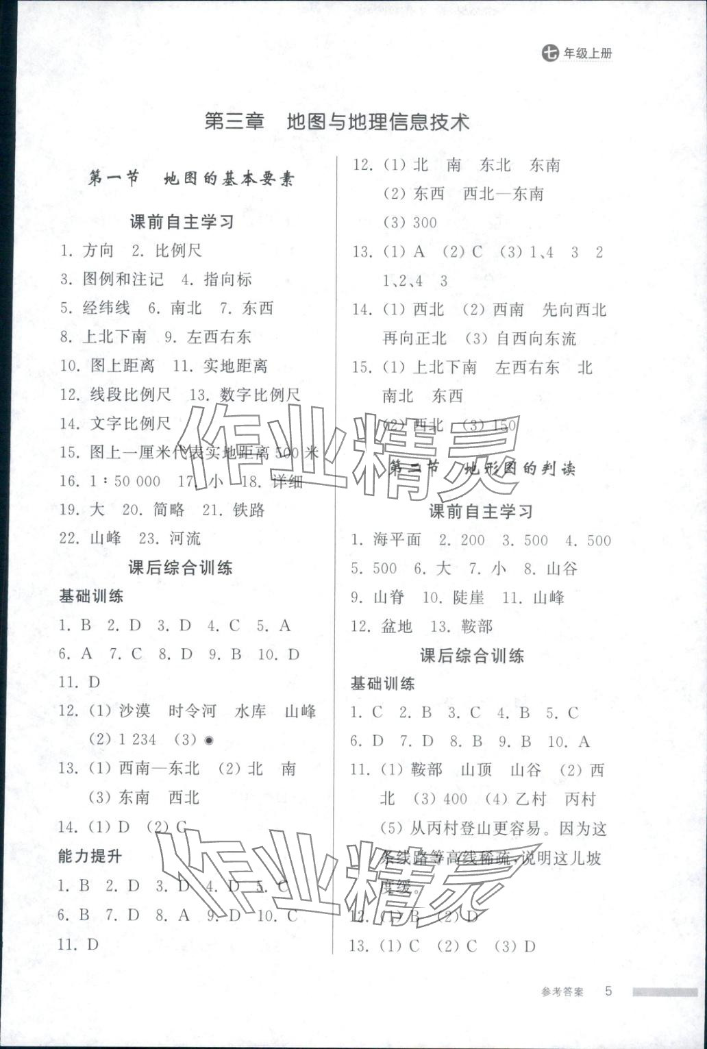 2025年导学与检测七年级地理上册人教版&nbsp;第5页