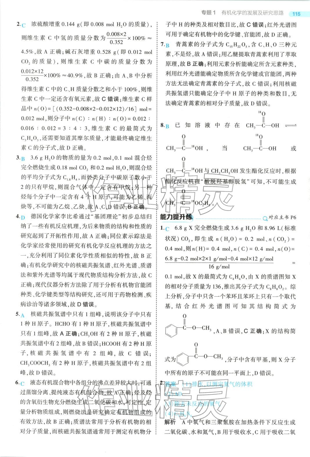 2025年5年高考3年模拟高中化学选择性必修第三册苏教版 第3页