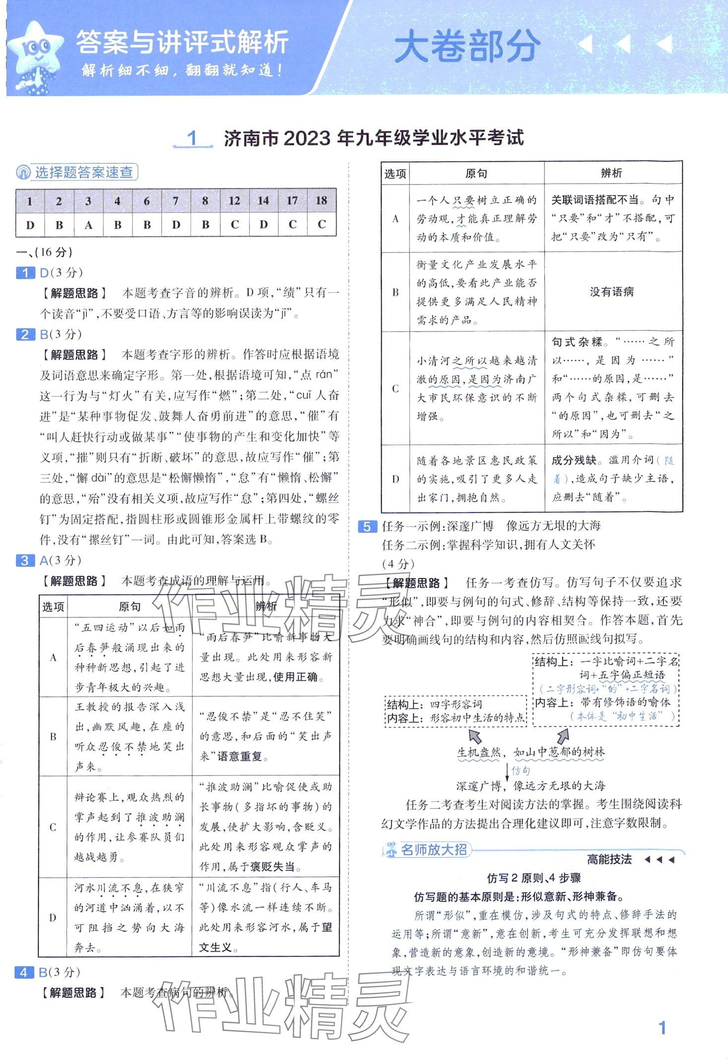 2024年金考卷中考45套匯編語文山東專版 第1頁