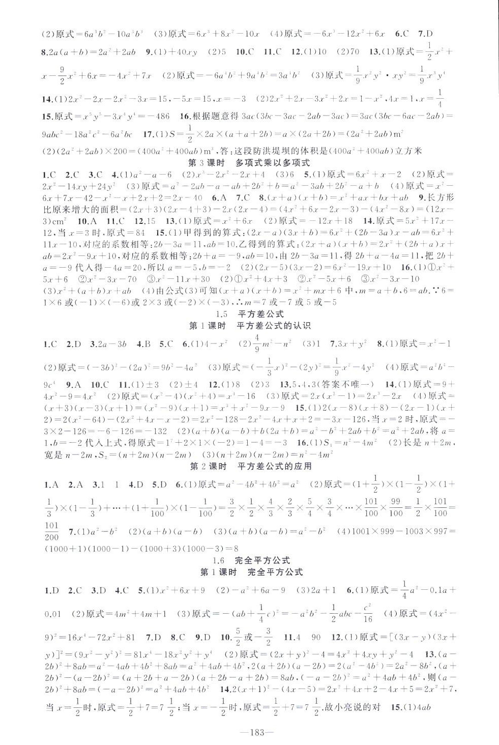 2024年原創(chuàng)新課堂七年級(jí)數(shù)學(xué)下冊(cè)北師大版 第3頁(yè)