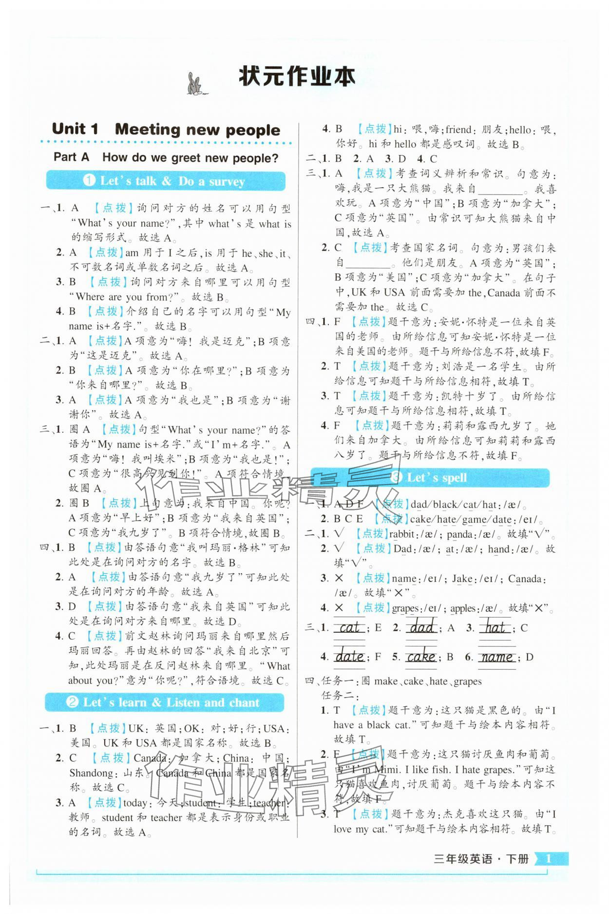 2025年黃岡狀元成才路狀元作業(yè)本三年級英語下冊人教版 第1頁