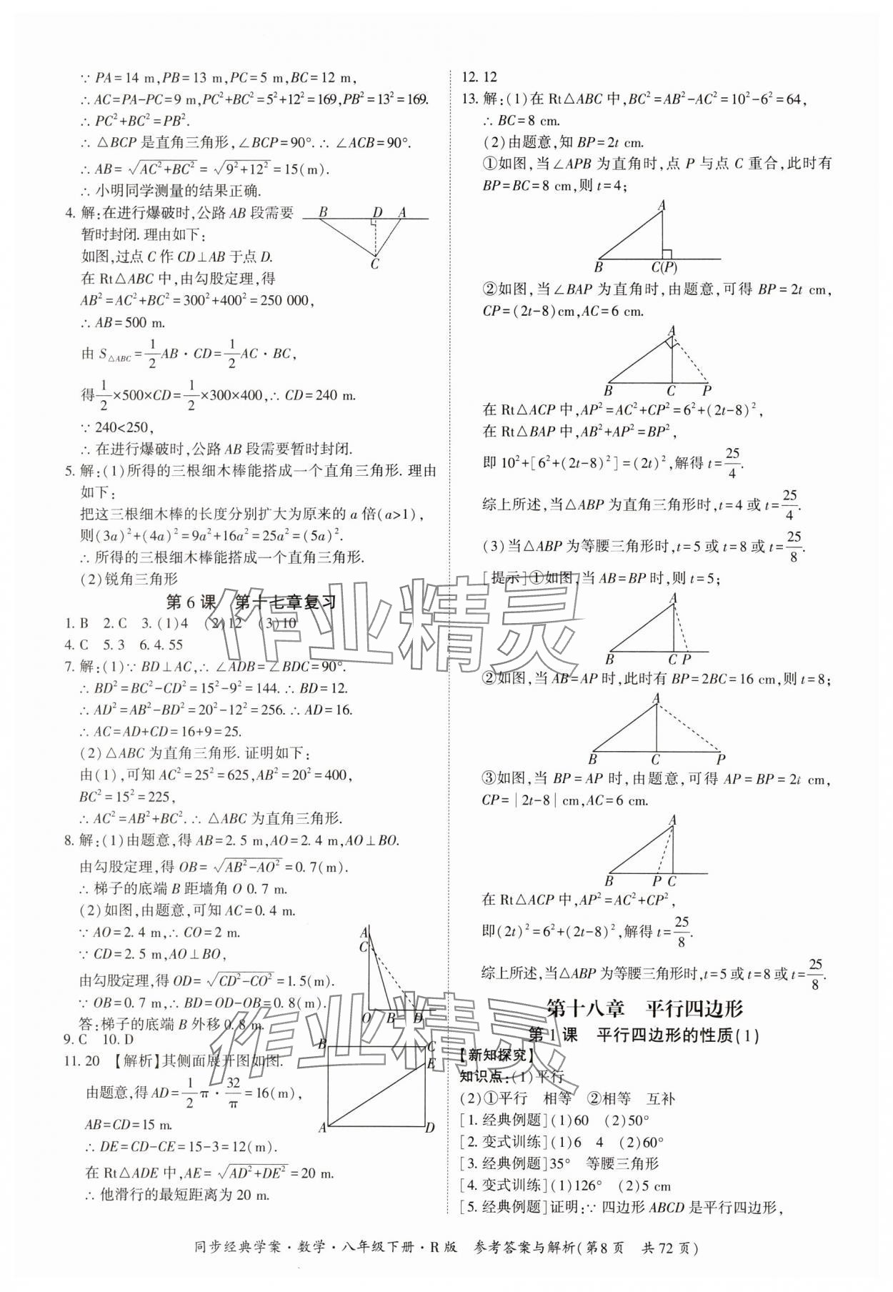 2024年同步經(jīng)典學(xué)案八年級(jí)數(shù)學(xué)下冊人教版 第8頁