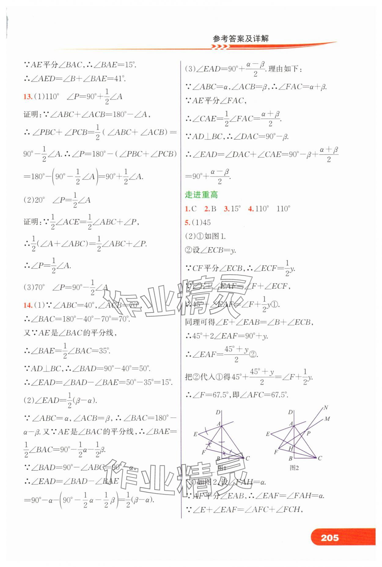 2024年走進重高培優(yōu)講義八年級數(shù)學上冊人教版 第3頁