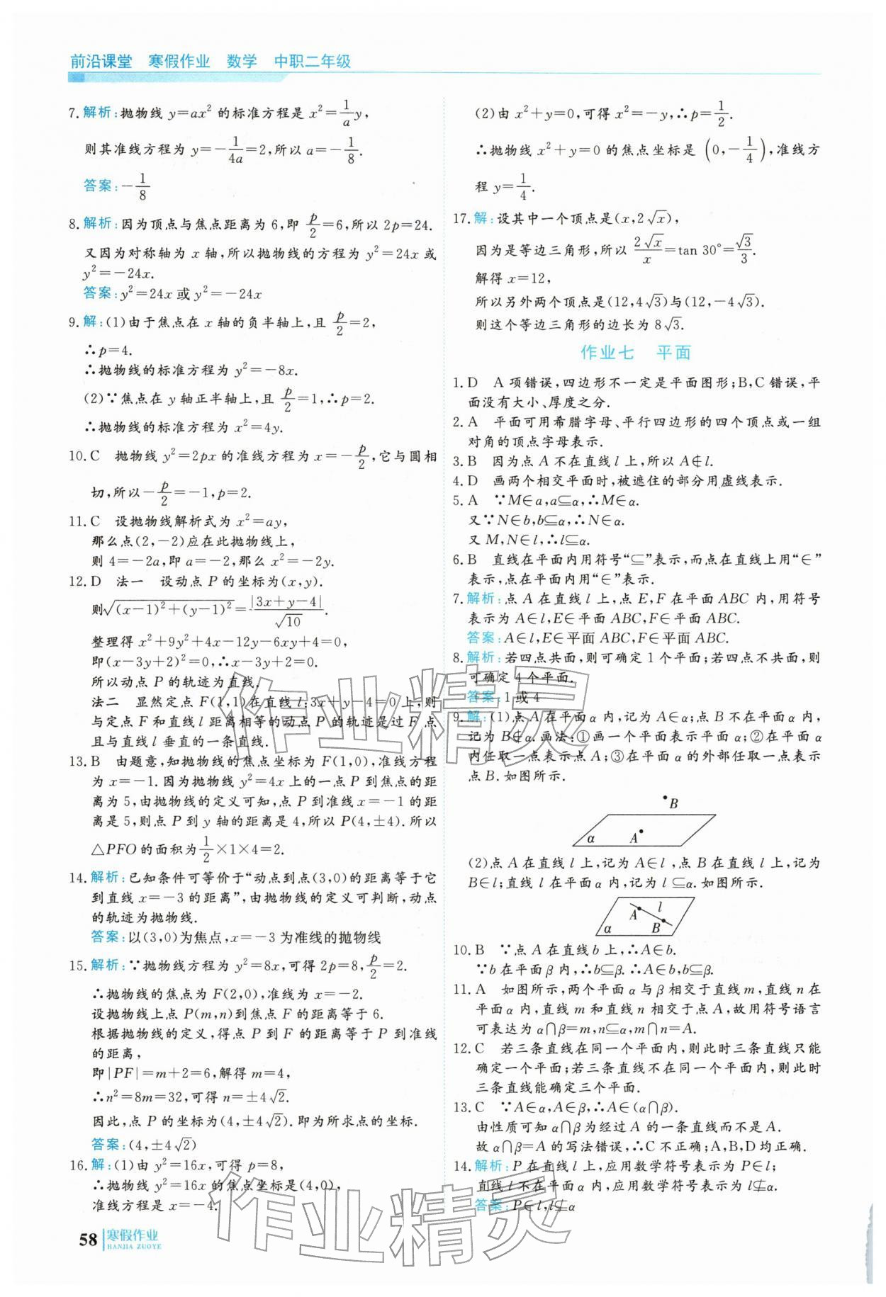 2026年前沿課堂寒假作業(yè)中職二年級(jí)數(shù)學(xué)&nbsp;第6頁