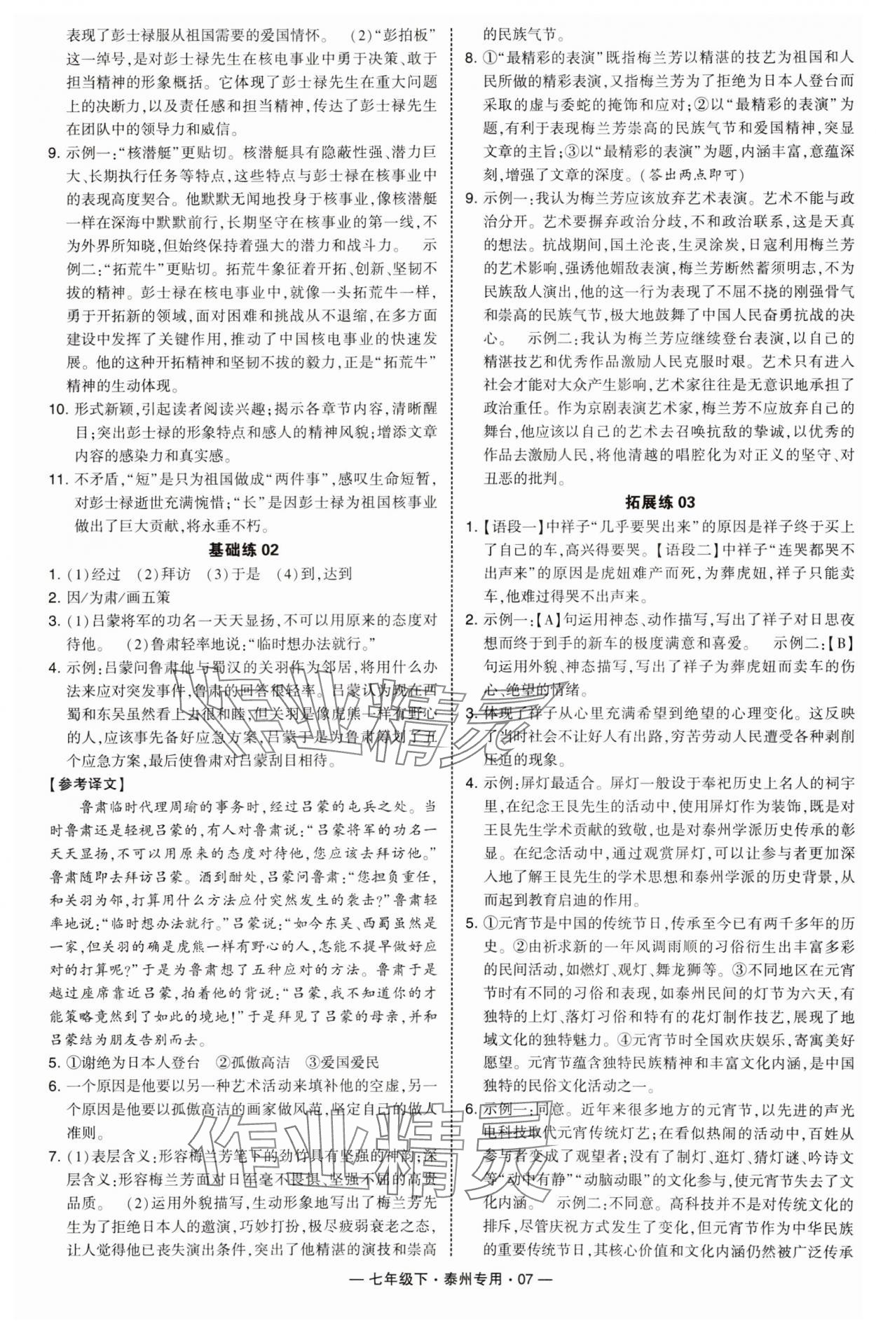 2025年學霸組合訓練七年級語文下冊人教版泰州專版 第7頁