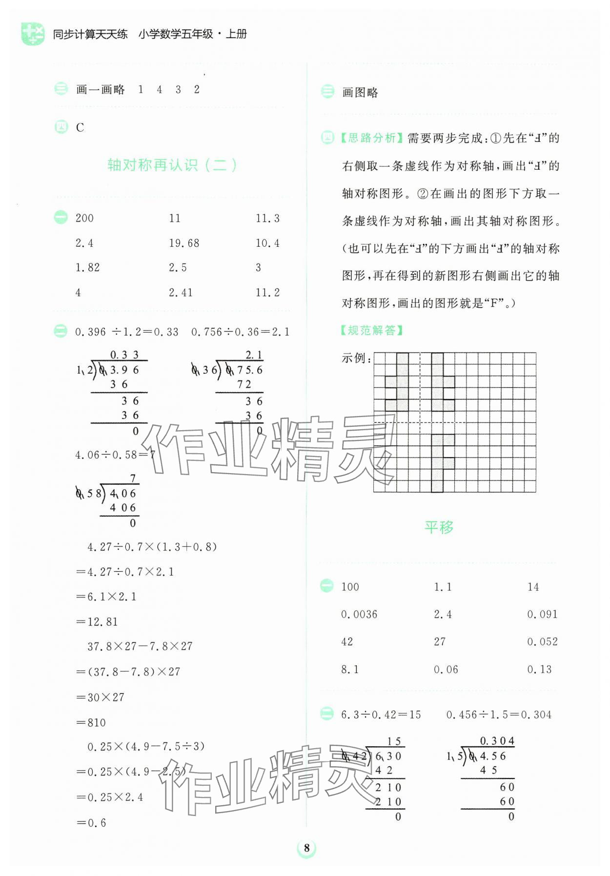 2024年金牛耳計算天天練五年級數學上冊北師大版 第8頁