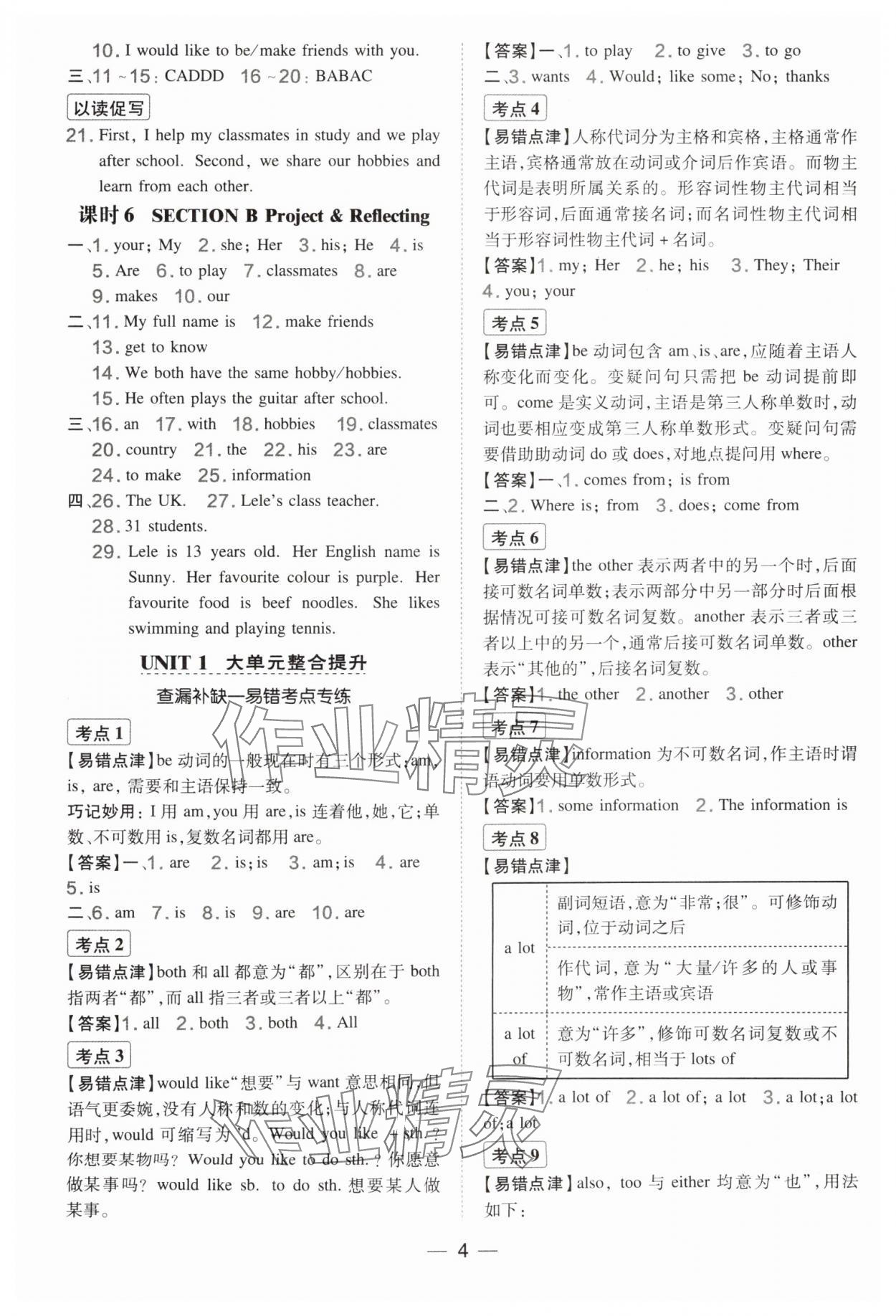 2025年點(diǎn)撥訓(xùn)練七年級(jí)英語(yǔ)上冊(cè)人教版遼寧專版 第4頁(yè)