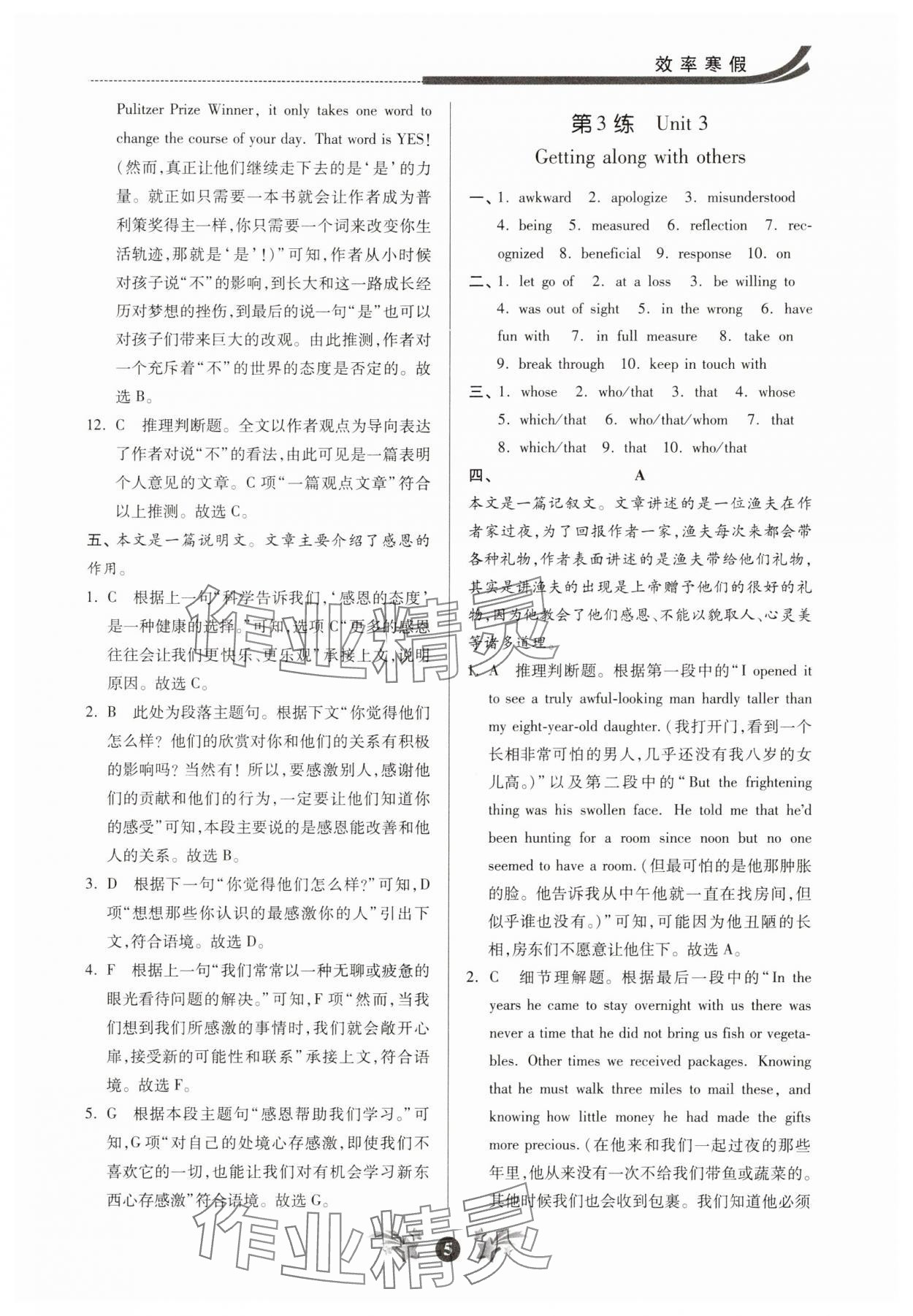 2025年效率寒假高一英語 參考答案第5頁