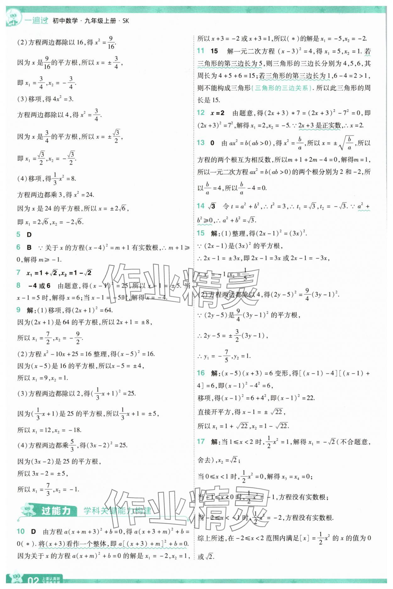 2025年一遍过九年级初中数学上册苏科版 参考答案第2页