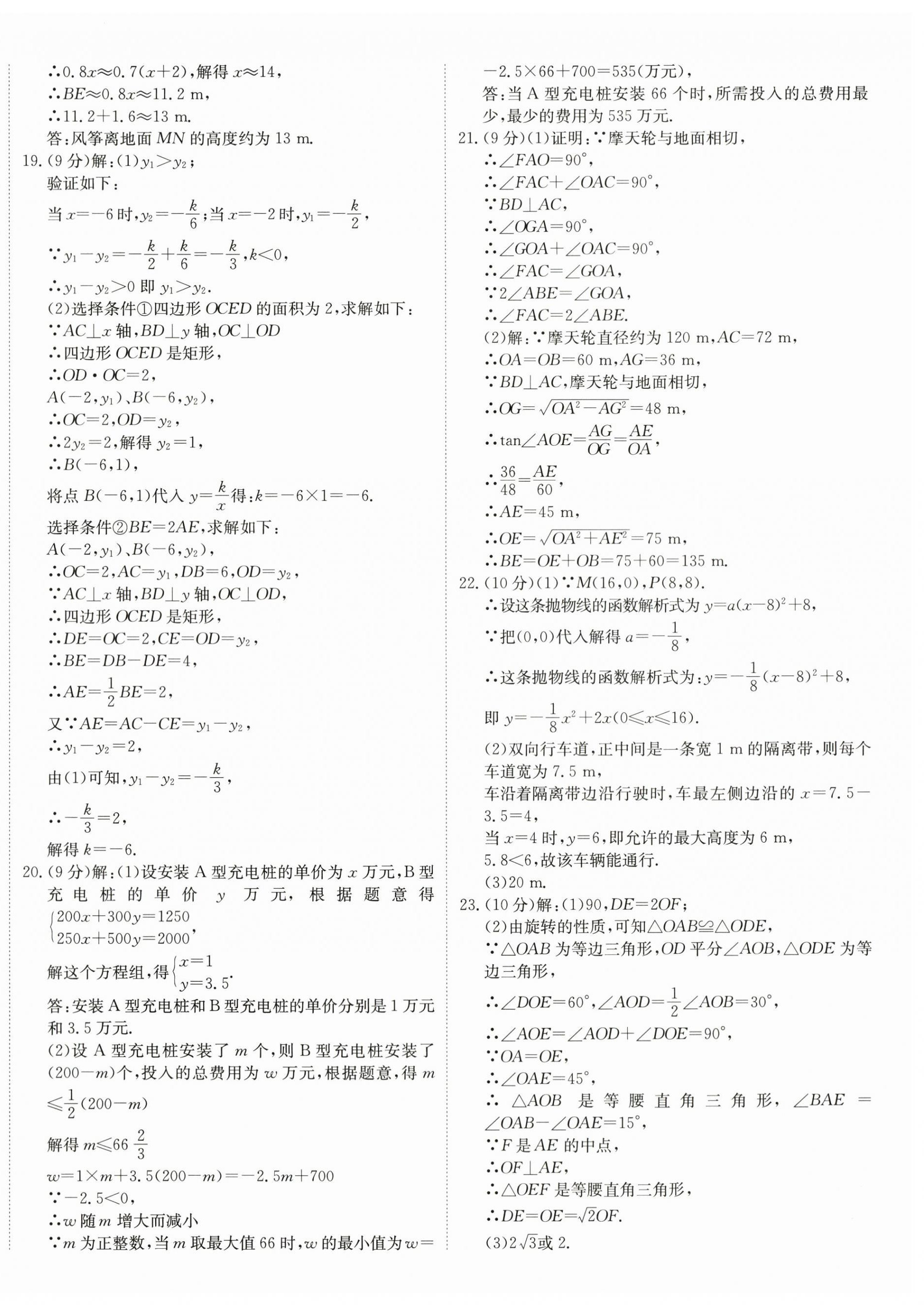 2024年河南省中考试题汇编精选31套数学 第8页