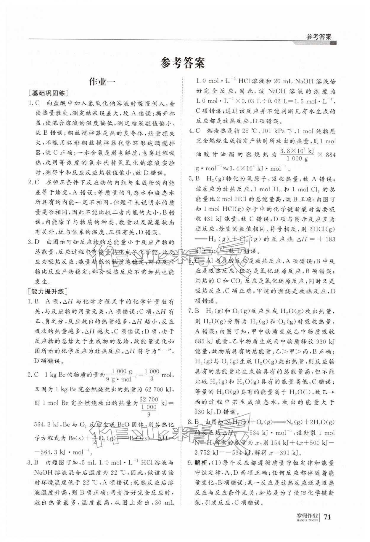 2026年寒假作业明天出版社高二化学人教版&nbsp;第1页