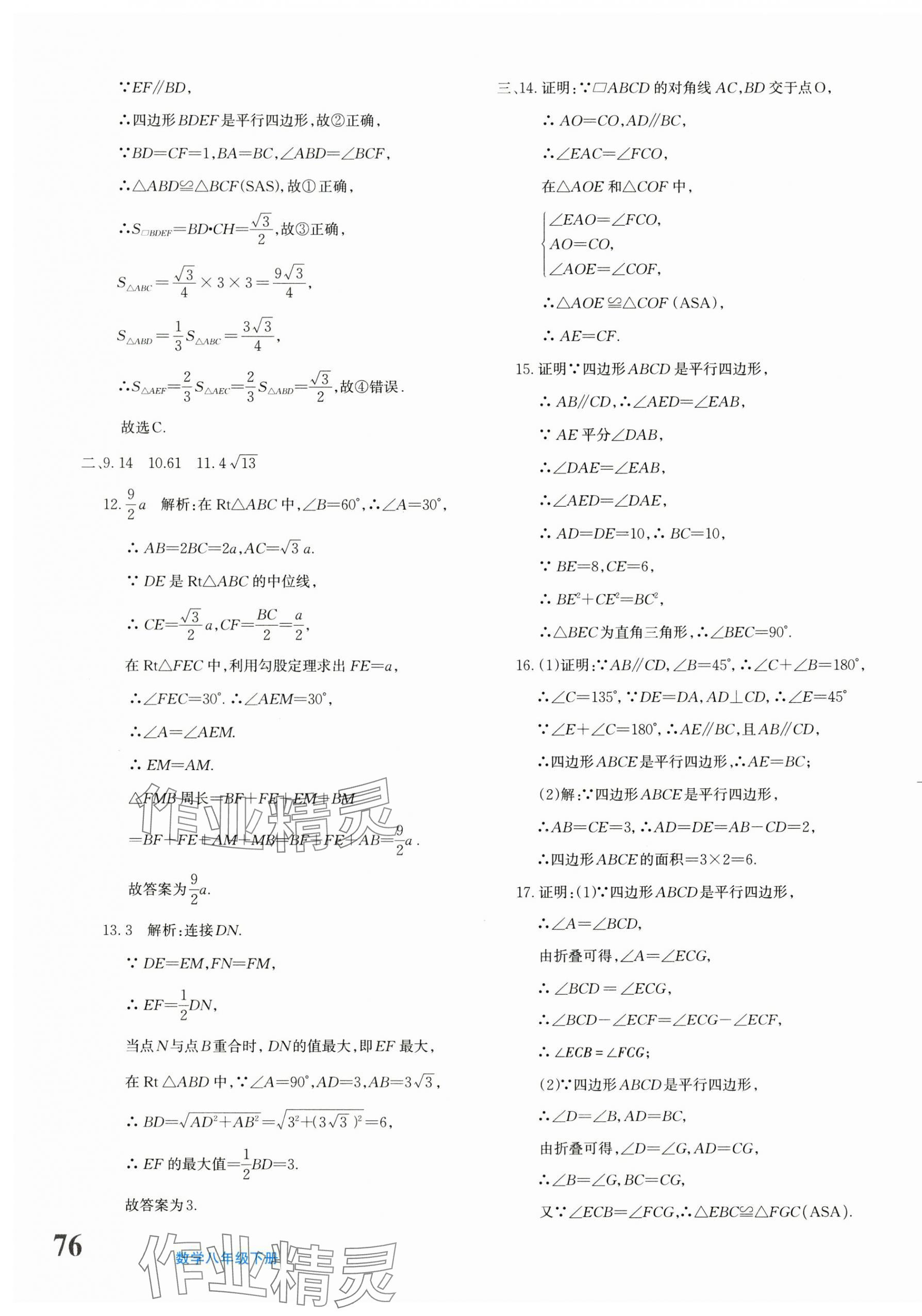 2024年優(yōu)學(xué)1+1評價(jià)與測試八年級數(shù)學(xué)下冊人教版 參考答案第3頁