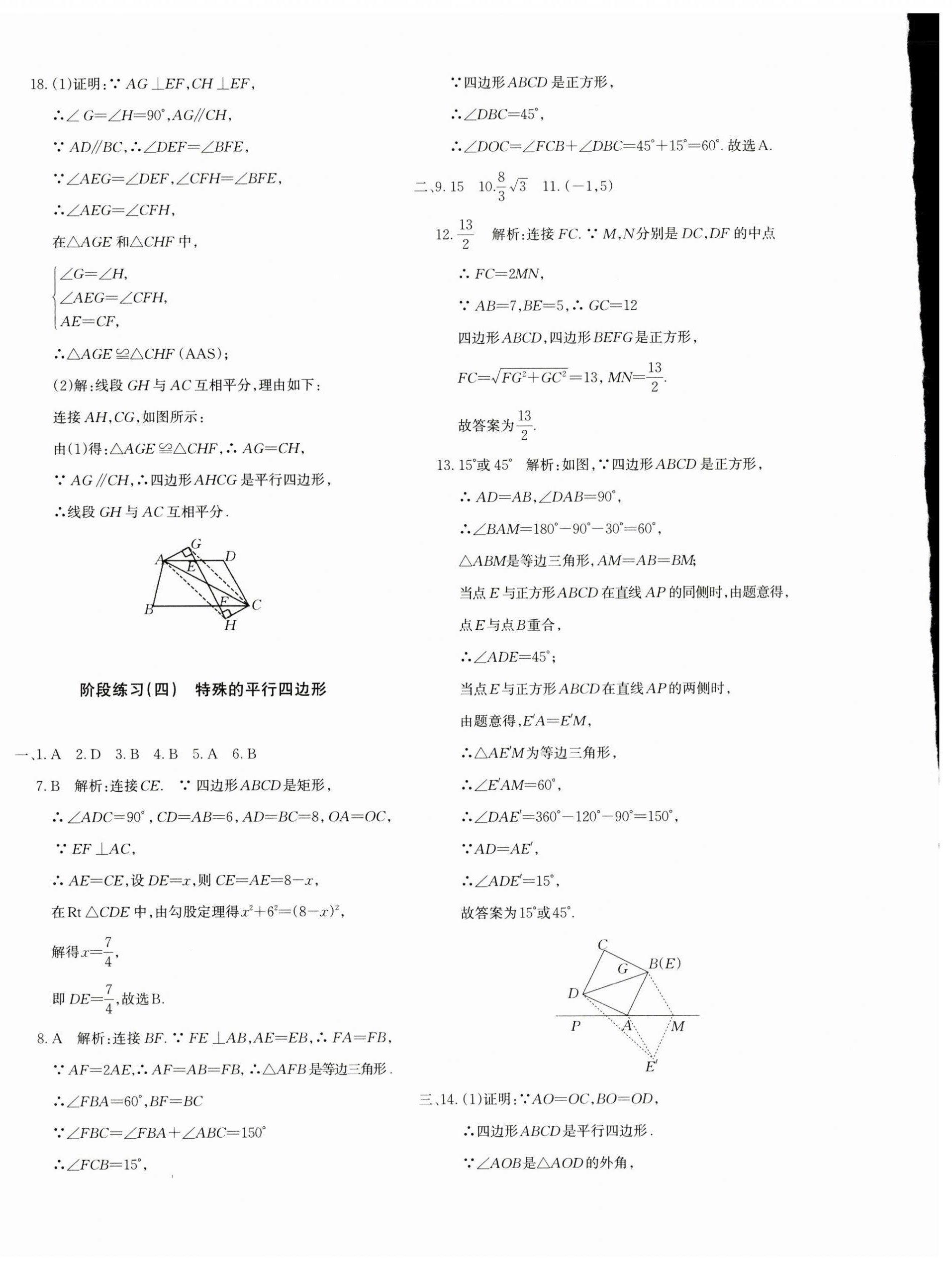 2024年優(yōu)學(xué)1+1評價與測試八年級數(shù)學(xué)下冊人教版 參考答案第4頁