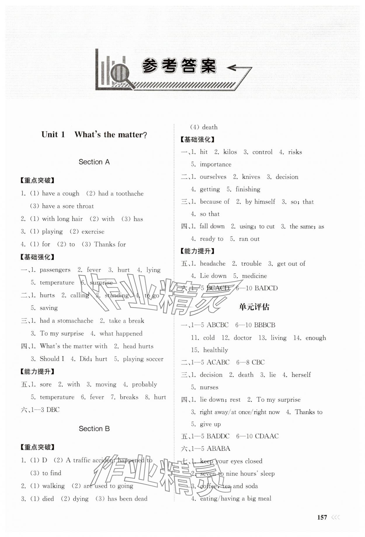 2025年同步練習(xí)冊八年級英語下冊人教版山東科學(xué)技術(shù)出版社 第1頁