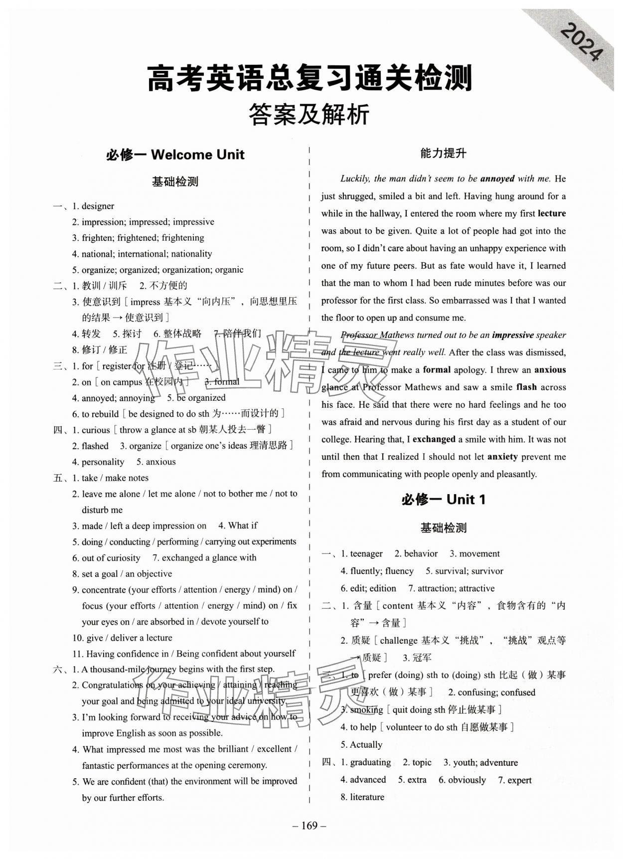 2024年高考英語總復(fù)習(xí)通關(guān)檢測 第1頁