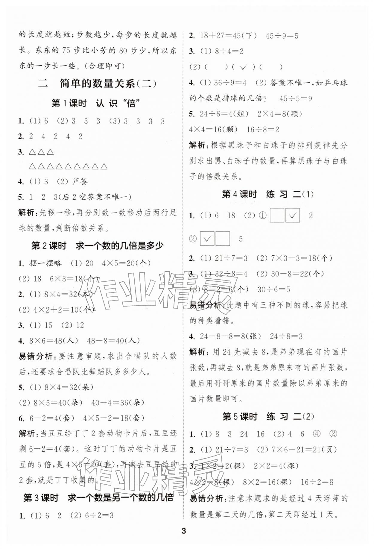 2026年通城学典课时作业本二年级数学下册苏教版江苏专版&nbsp;第3页