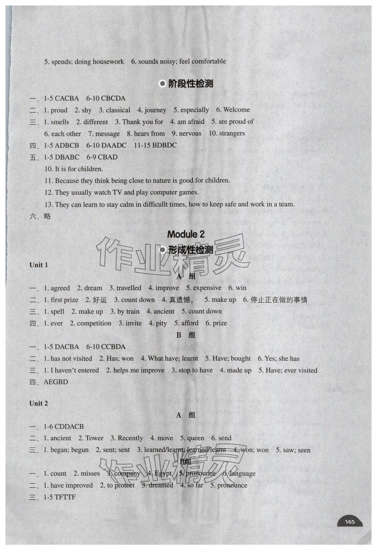 2024年教材補(bǔ)充練習(xí)八年級英語下冊外研版天津?qū)Ｓ?nbsp;參考答案第2頁