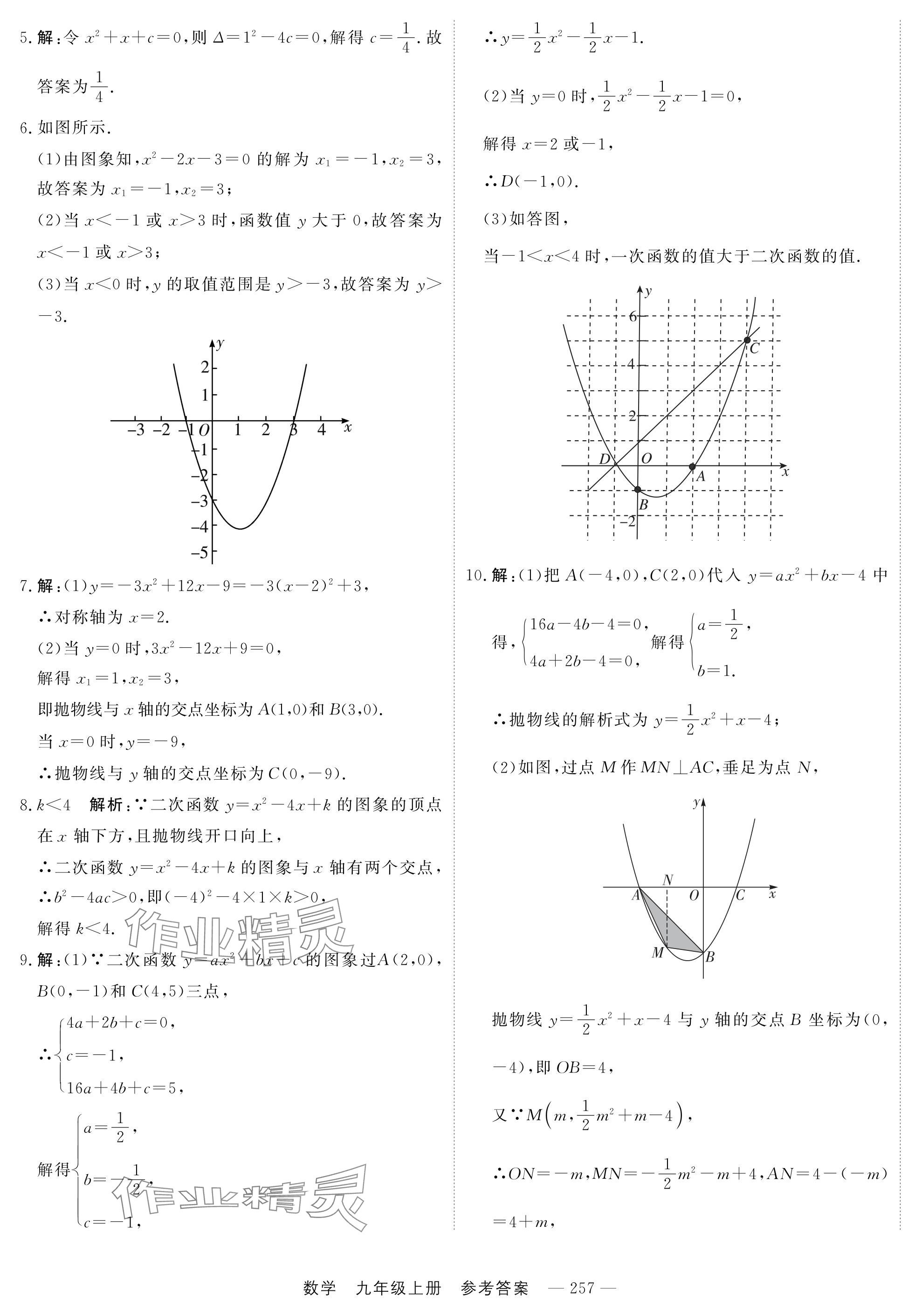 2024年自能導(dǎo)學(xué)九年級數(shù)學(xué)全一冊人教版 第25頁