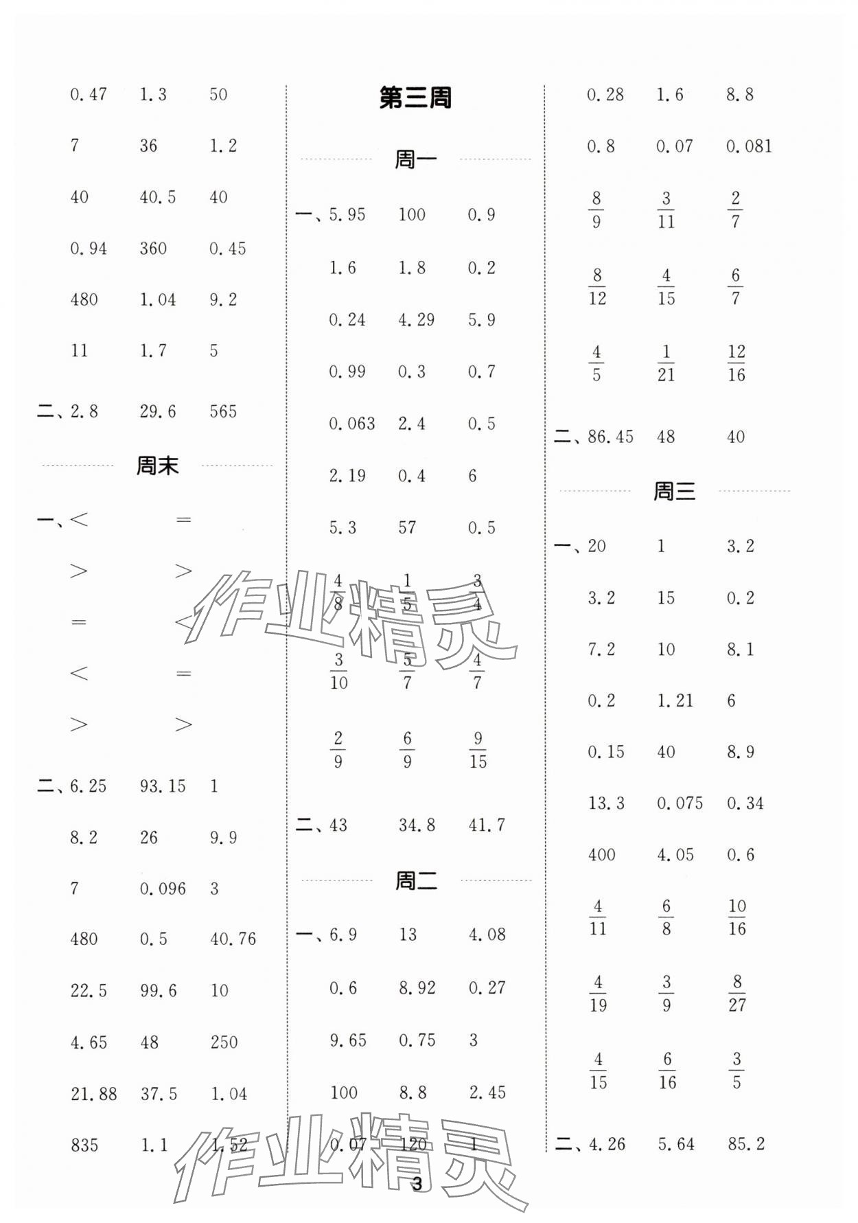 2025年通城學典計算能手五年級數學下冊西師大版&nbsp;第3頁