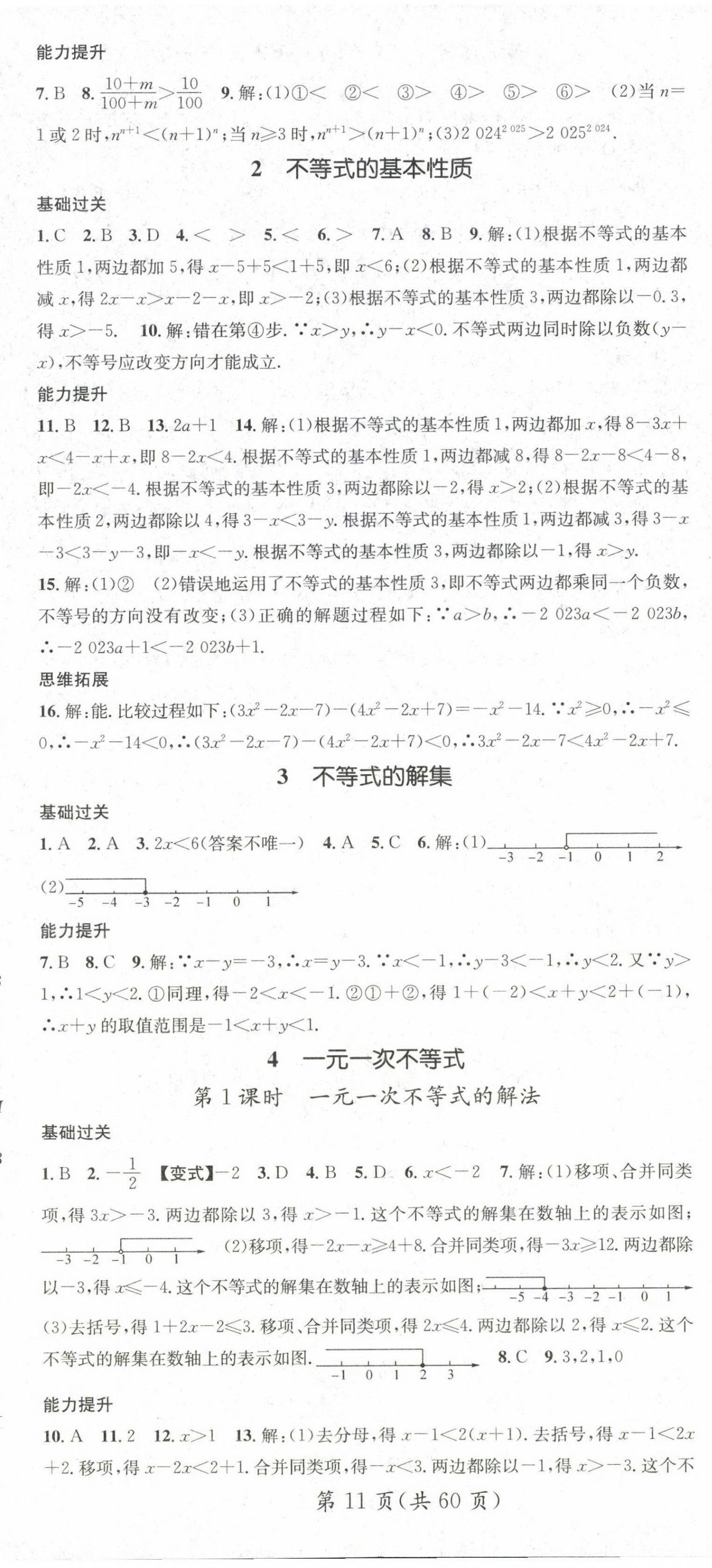 2025年名師測(cè)控八年級(jí)數(shù)學(xué)下冊(cè)北師大版 第11頁(yè)